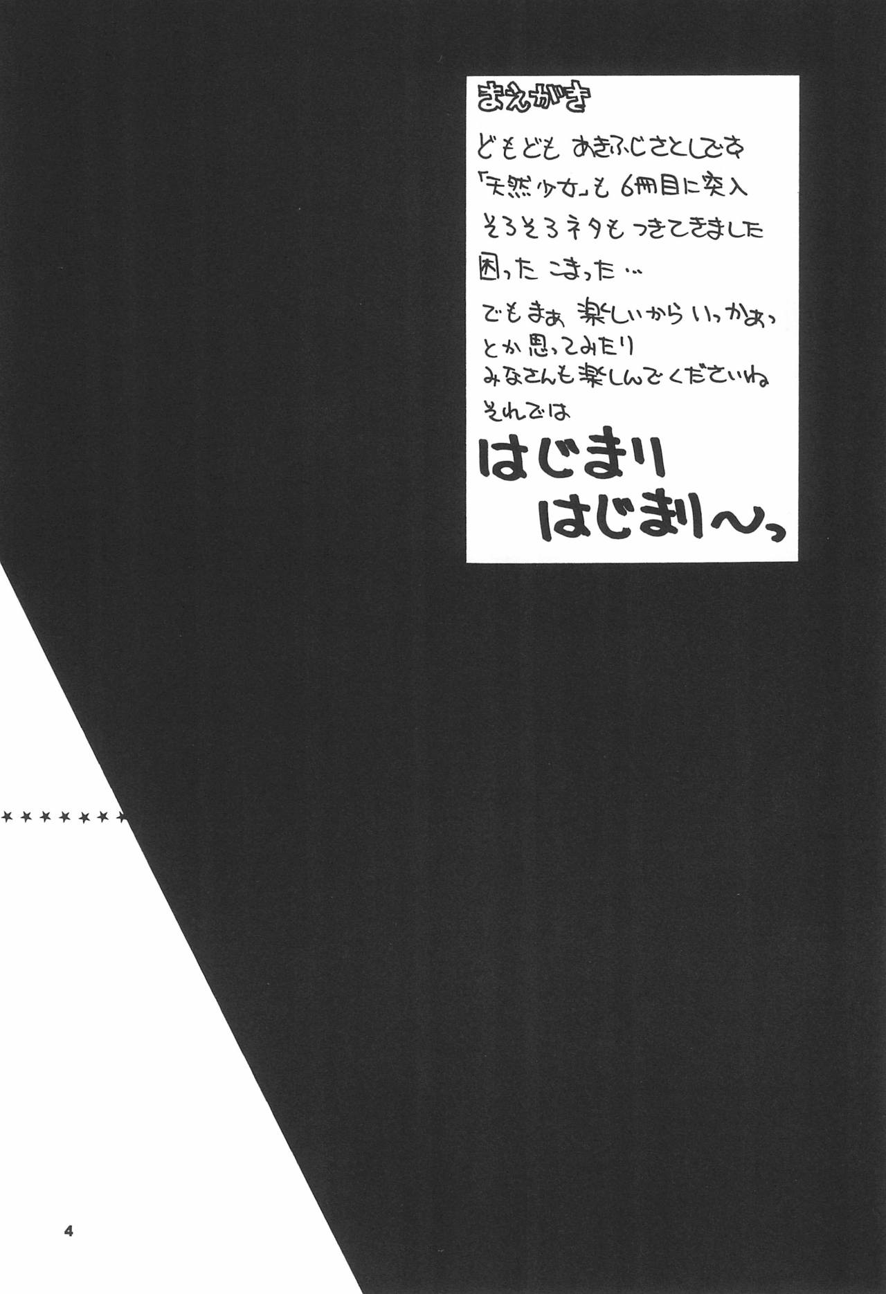 Tennen Shoujo 6 page 6 full