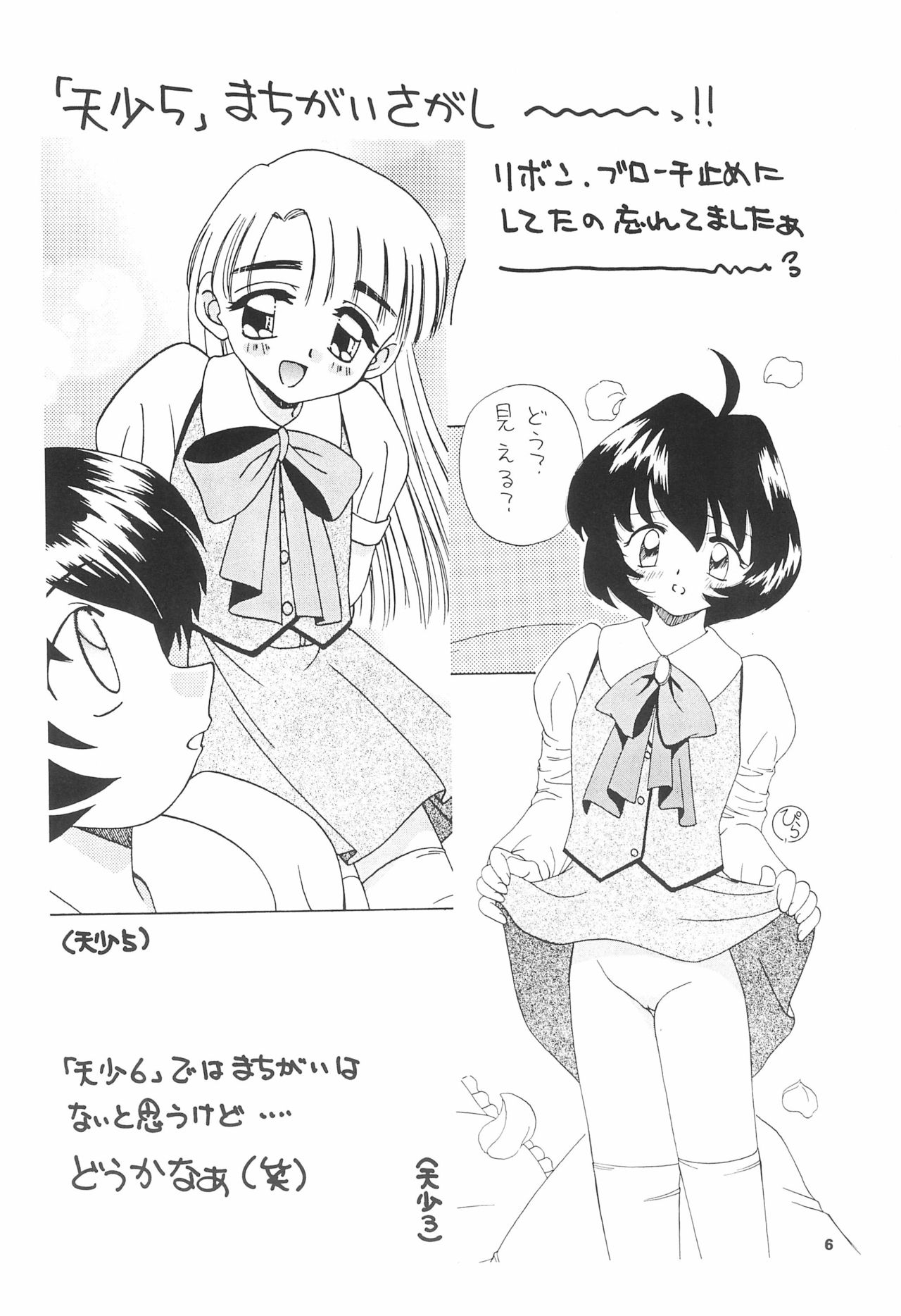 Tennen Shoujo 6 page 8 full