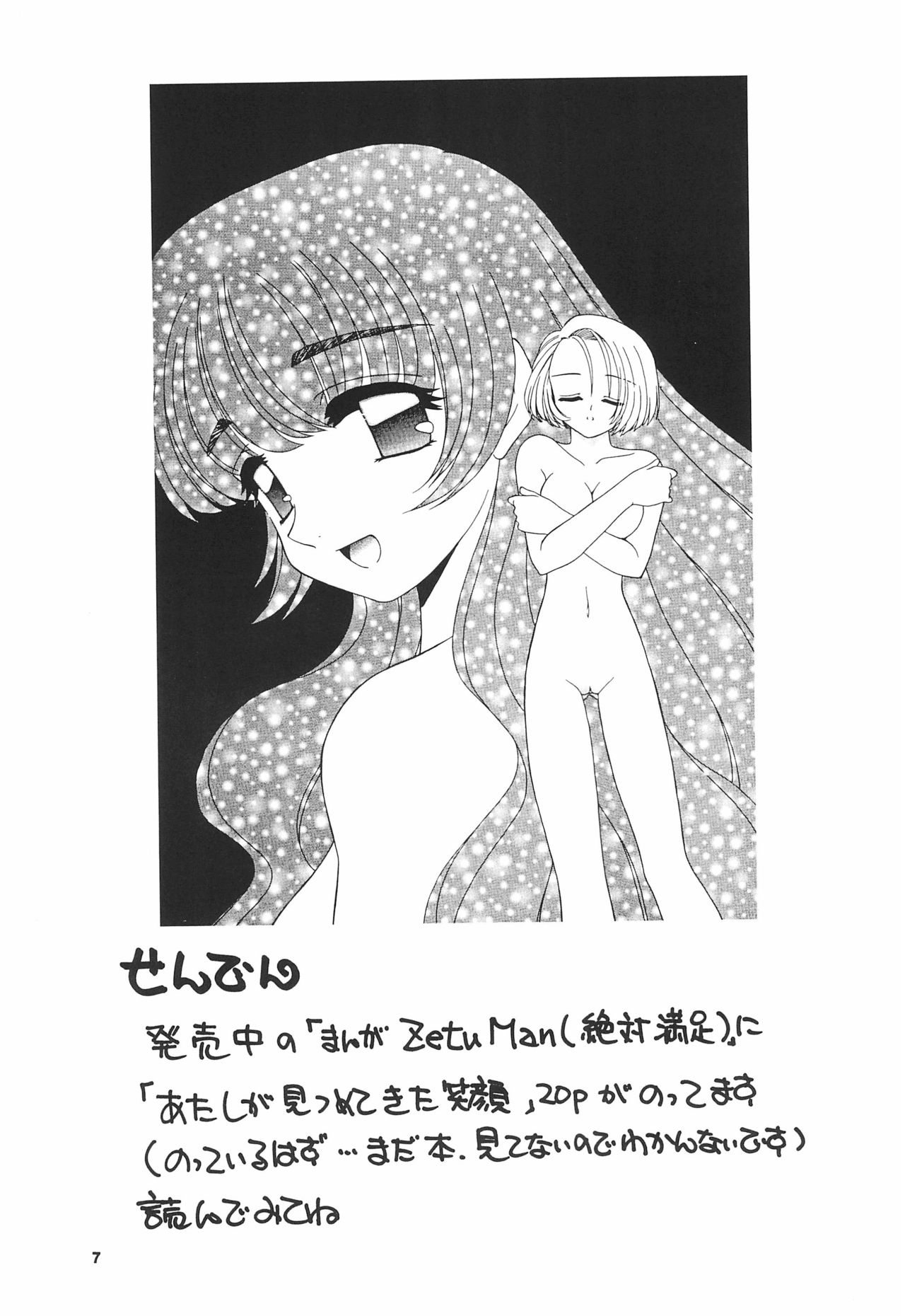 Tennen Shoujo 6 page 9 full