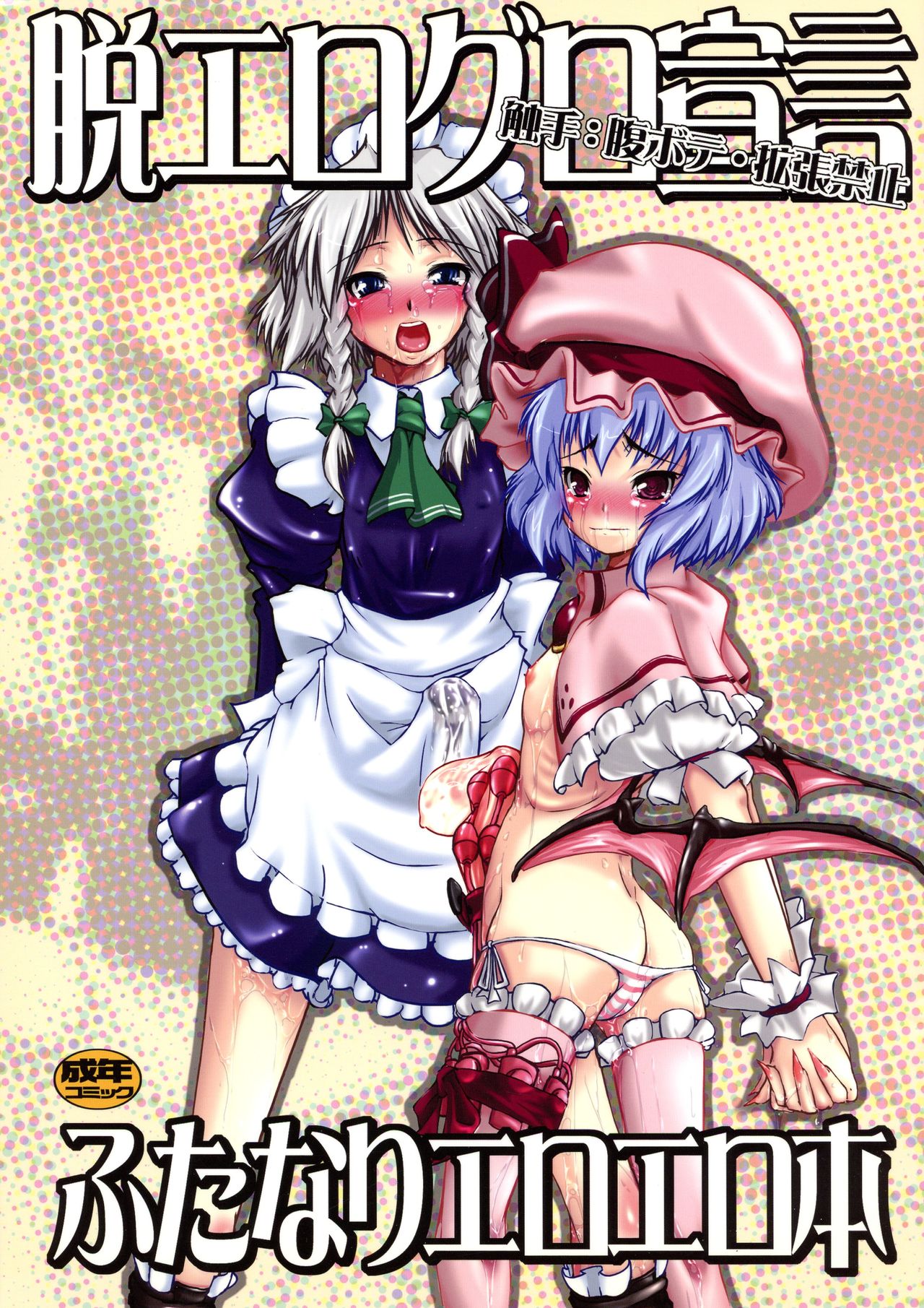 Datsu Eroguro Sengen Futanari Ero Ero Bon page 1 full