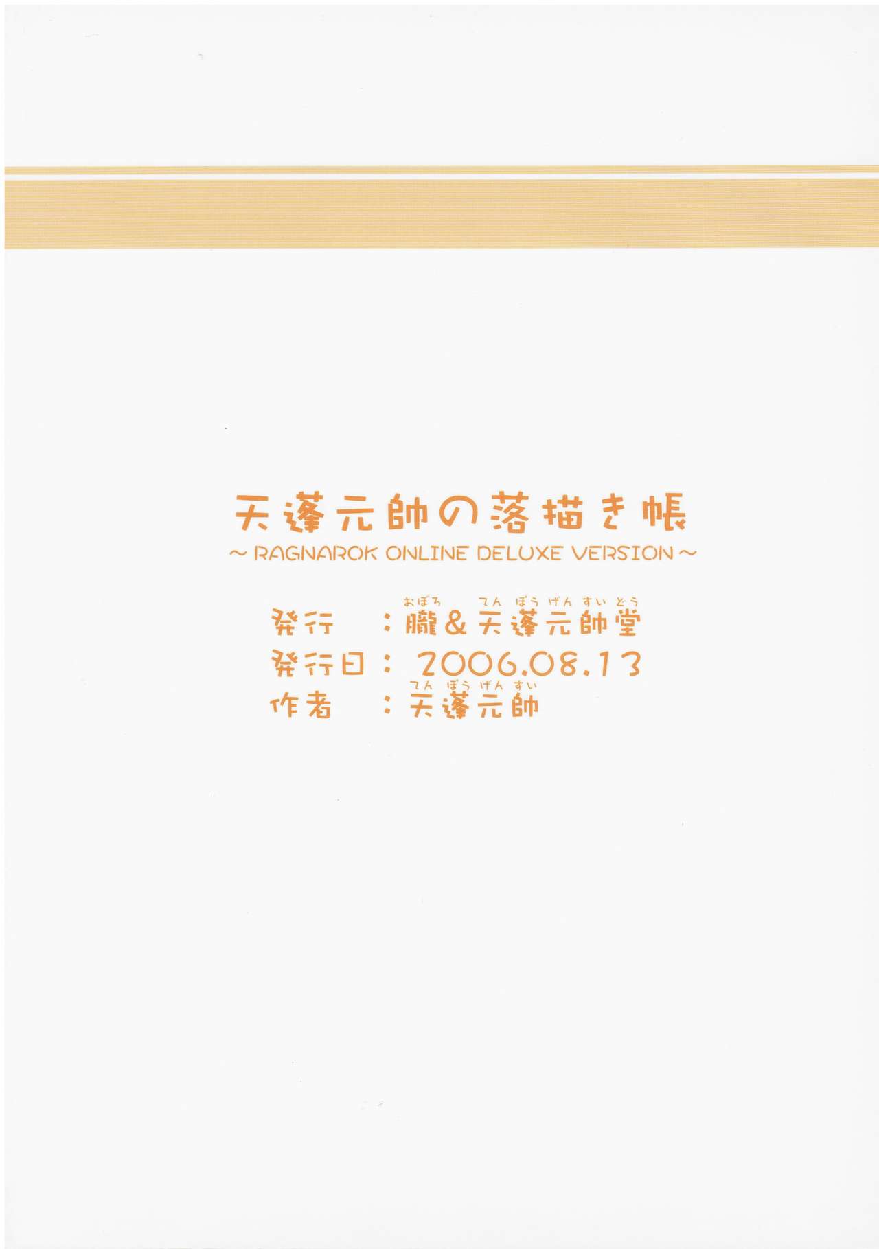 Tempo Gensui no Rakugakichou ~Ragnarok Online Deluxe Version~ page 2 full