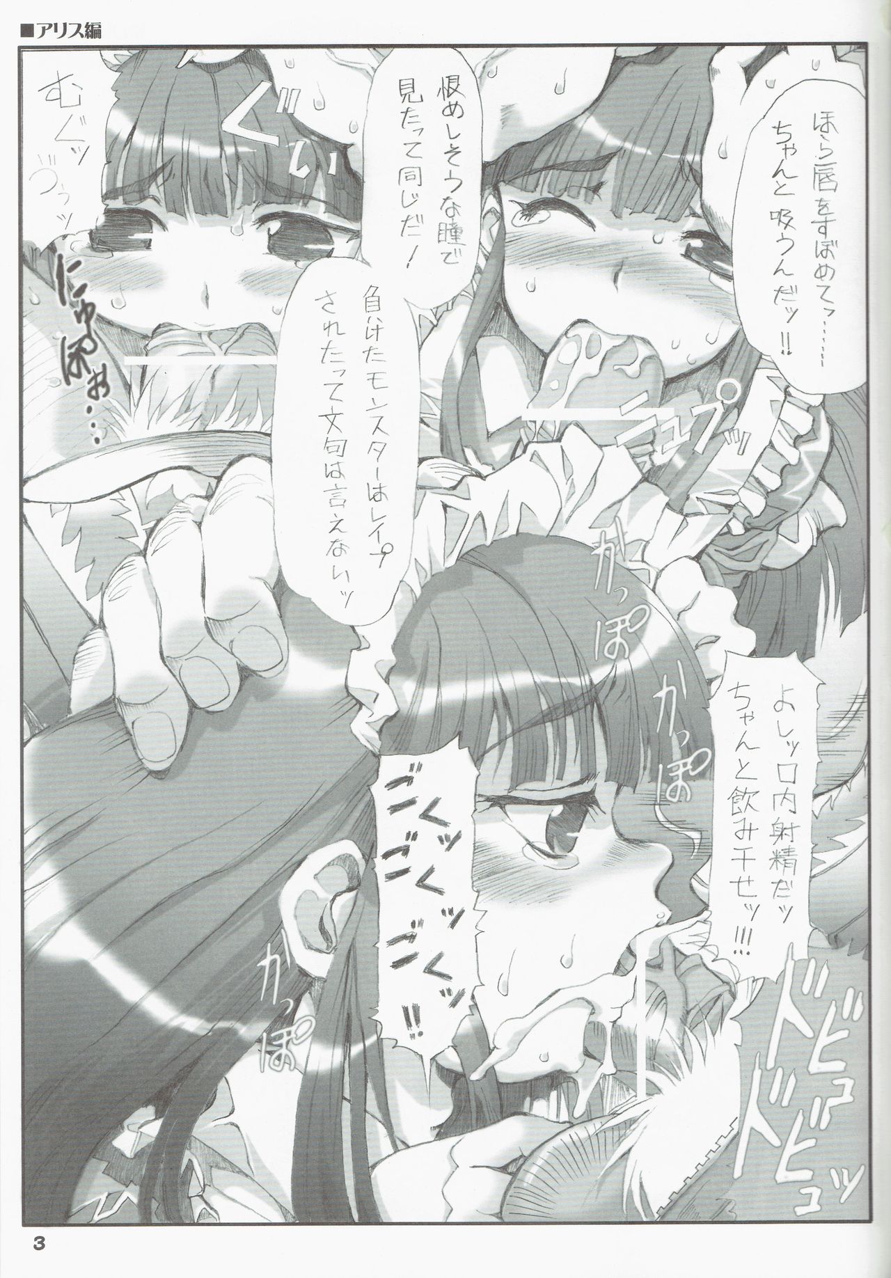 Tempo Gensui no Rakugakichou ~Ragnarok Online Deluxe Version~ page 3 full