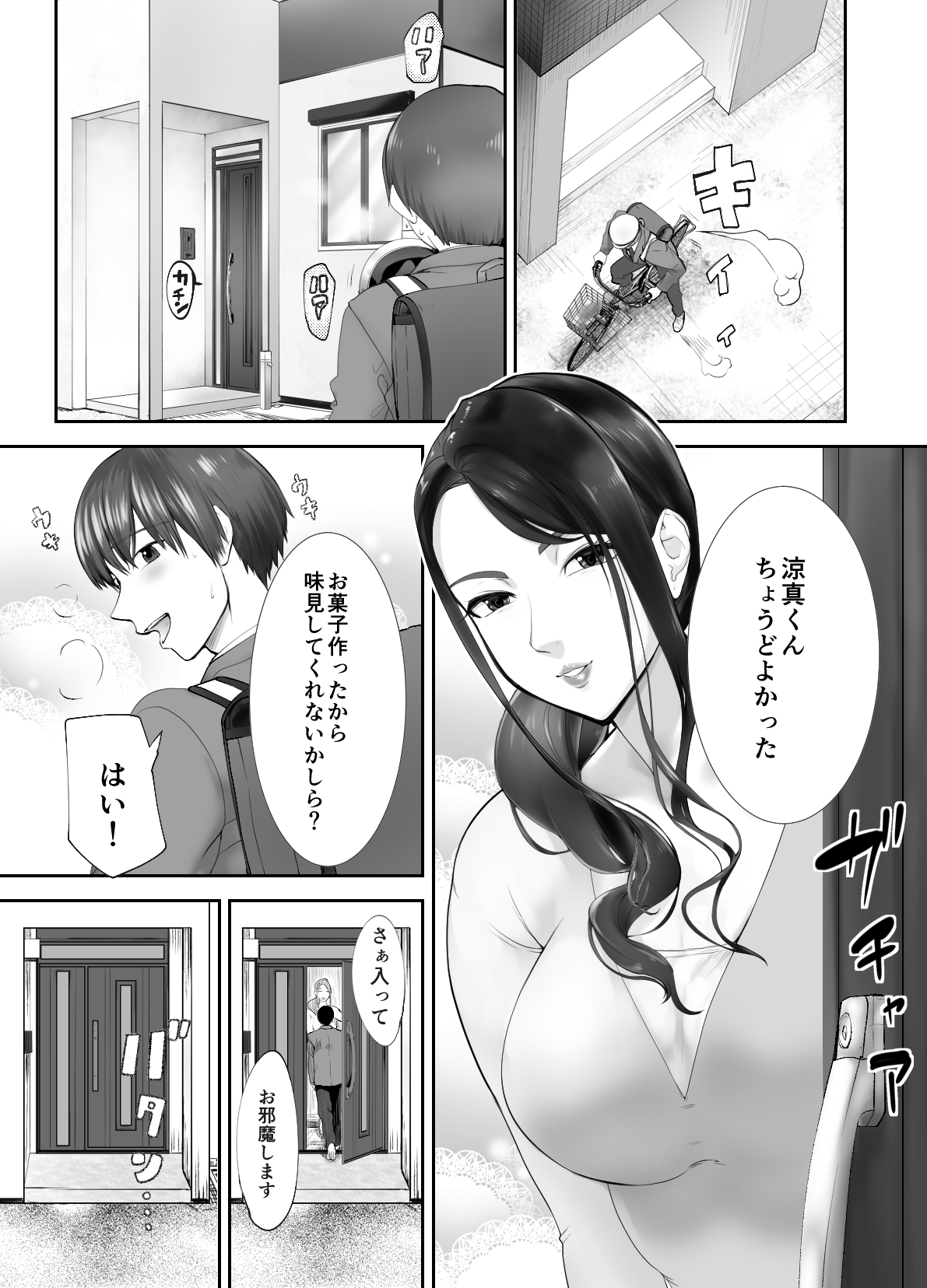 Osananajimi ga Mama to Yatte Imasu. 3 page 4 full