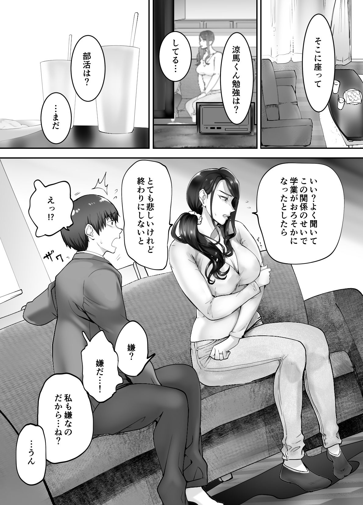 Osananajimi ga Mama to Yatte Imasu. 3 page 9 full