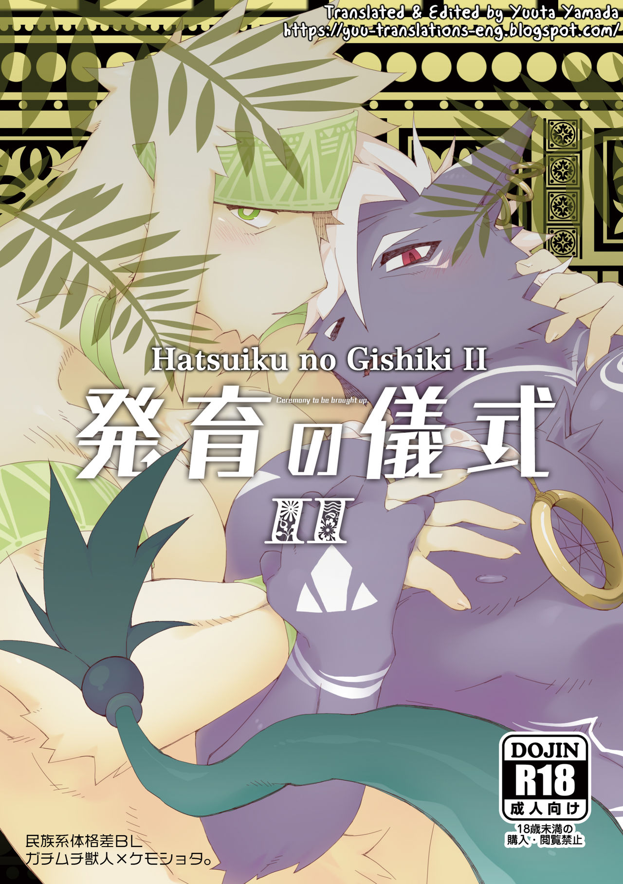 Hatsuiku no Gishiki 2 page 1 full