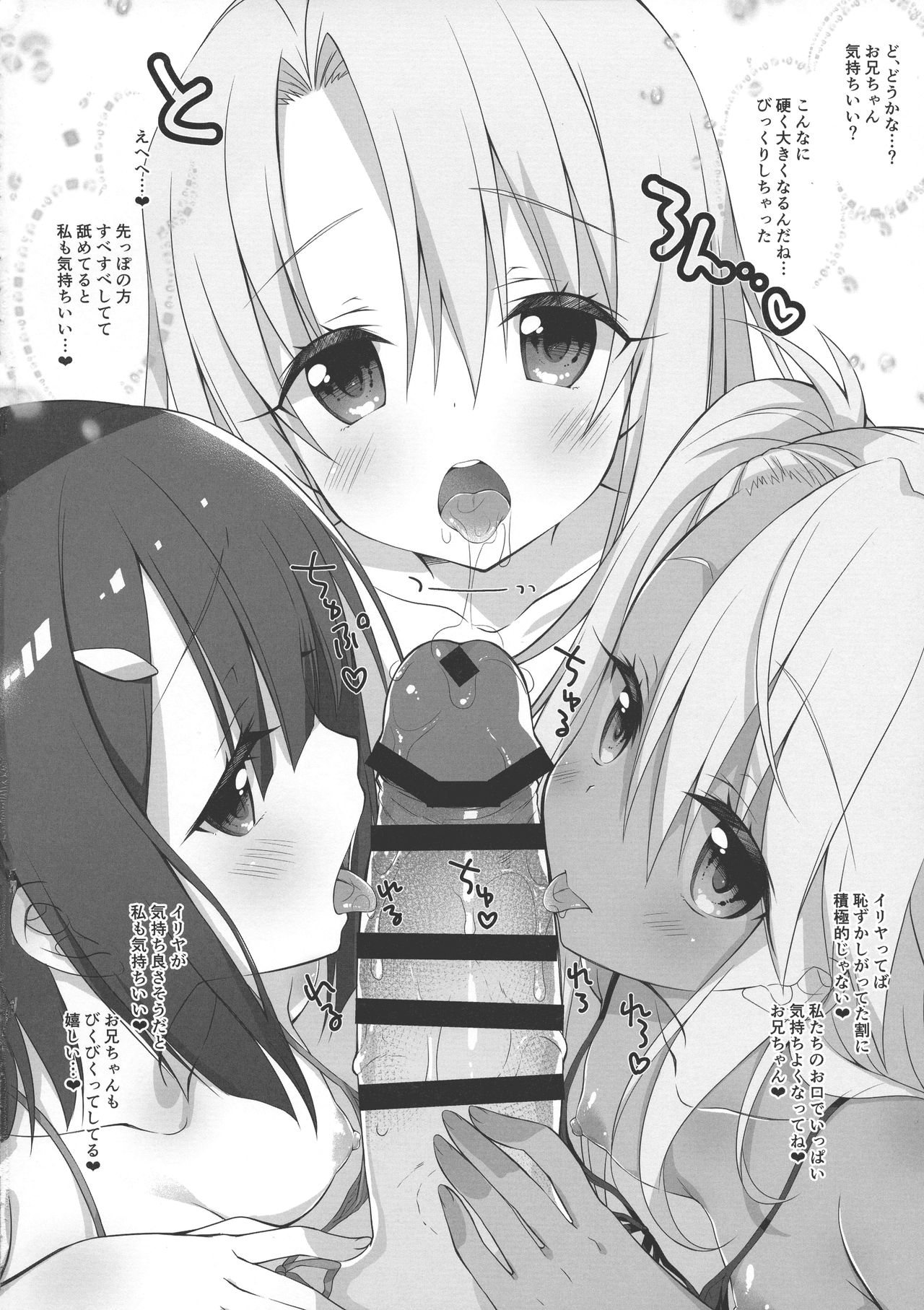 Heikou Sekai de 3-nin no Imouto-tachi ni Tamatama Drink Bar ni Sarechau Hon page 6 full