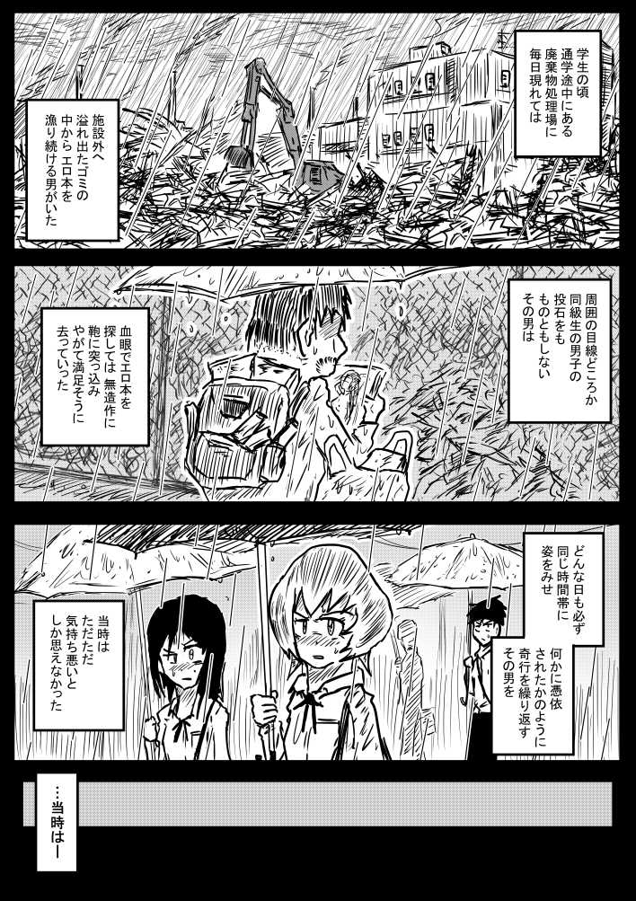 Ame no Hi mo Ame no Hi mo page 1 full