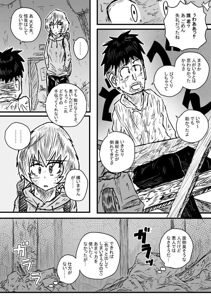 Ame no Hi mo Ame no Hi mo page 10 full