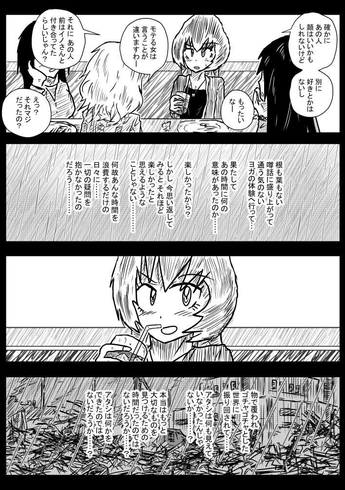 Ame no Hi mo Ame no Hi mo page 8 full
