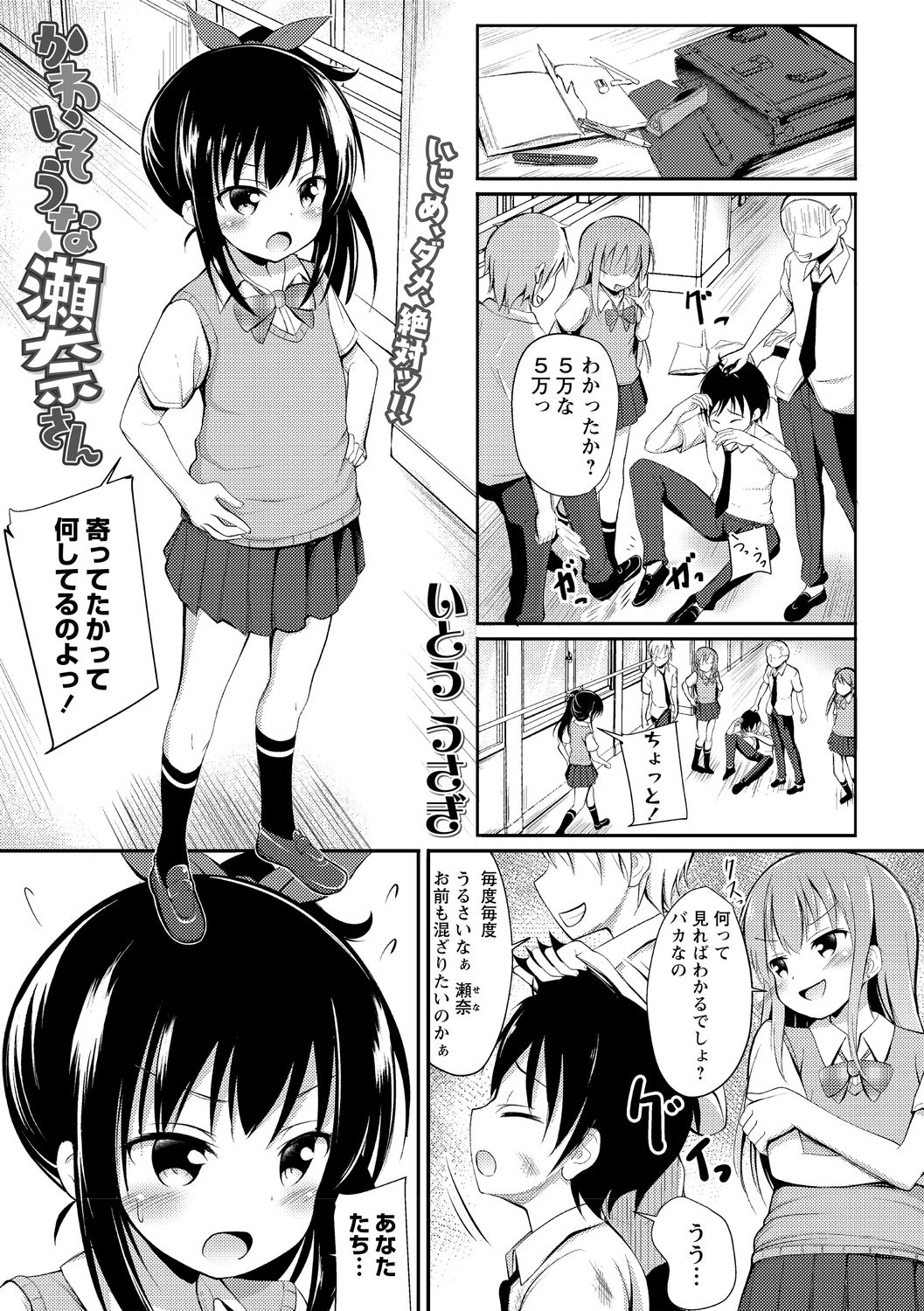 Kawaisou na Sena-san page 1 full