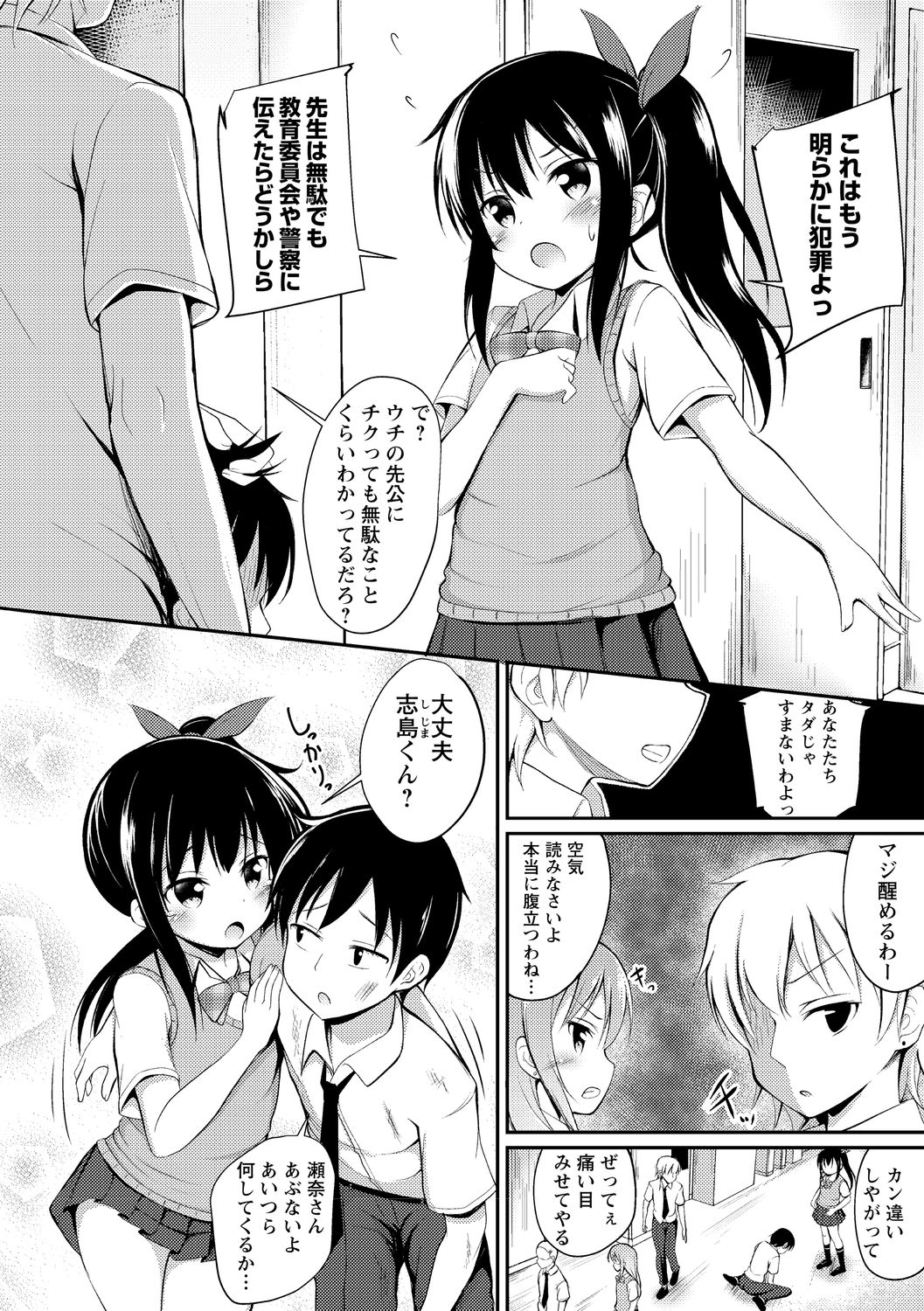 Kawaisou na Sena-san page 2 full
