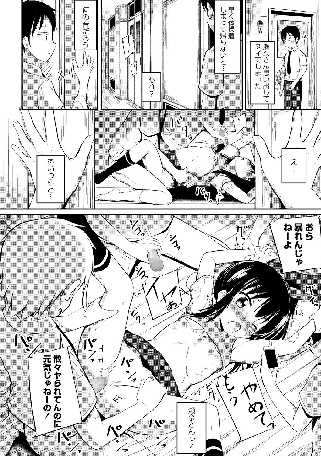 Kawaisou na Sena-san page 4 full