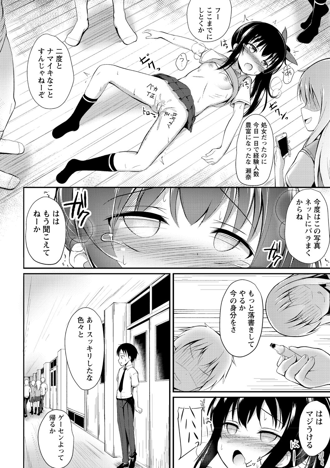 Kawaisou na Sena-san page 6 full