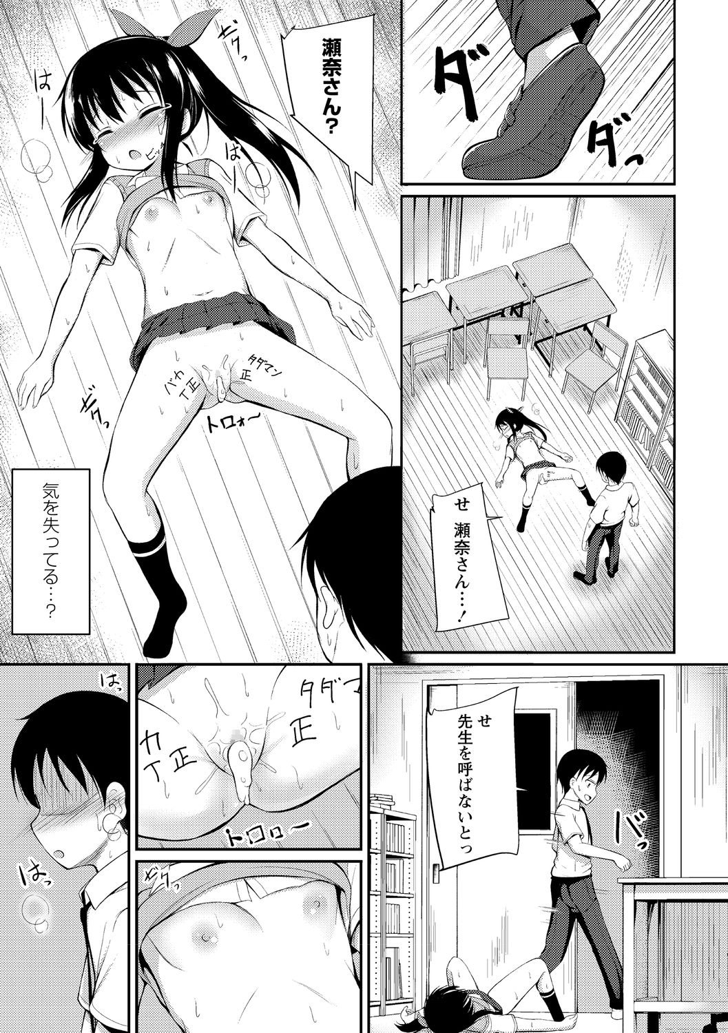 Kawaisou na Sena-san page 7 full