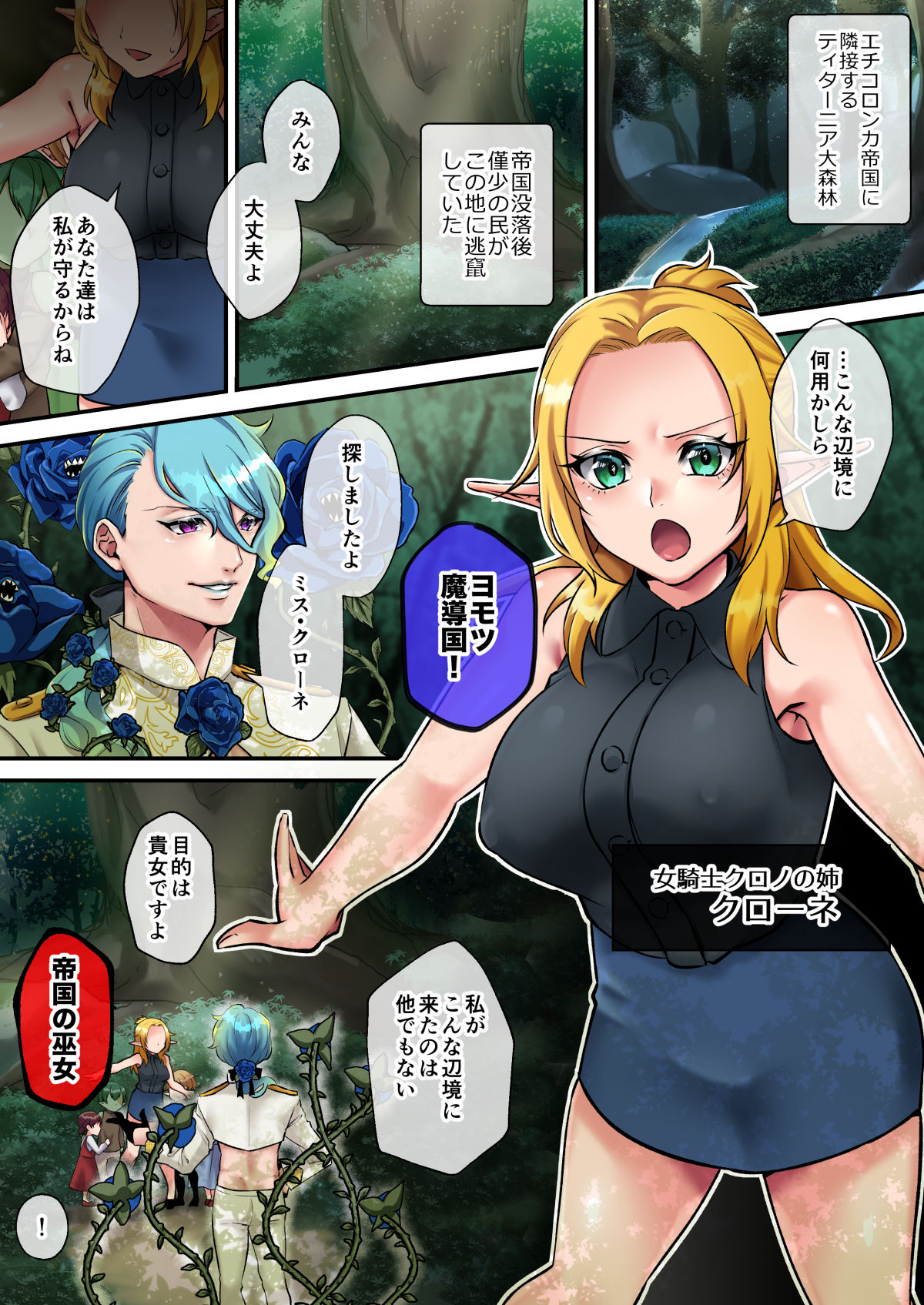 Chijoku no Hanayome Krone page 2 full