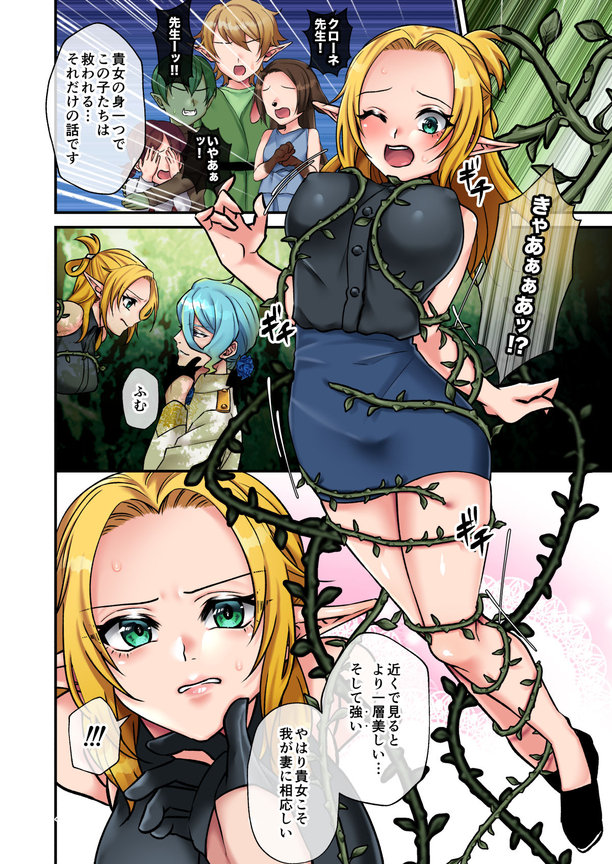 Chijoku no Hanayome Krone page 4 full