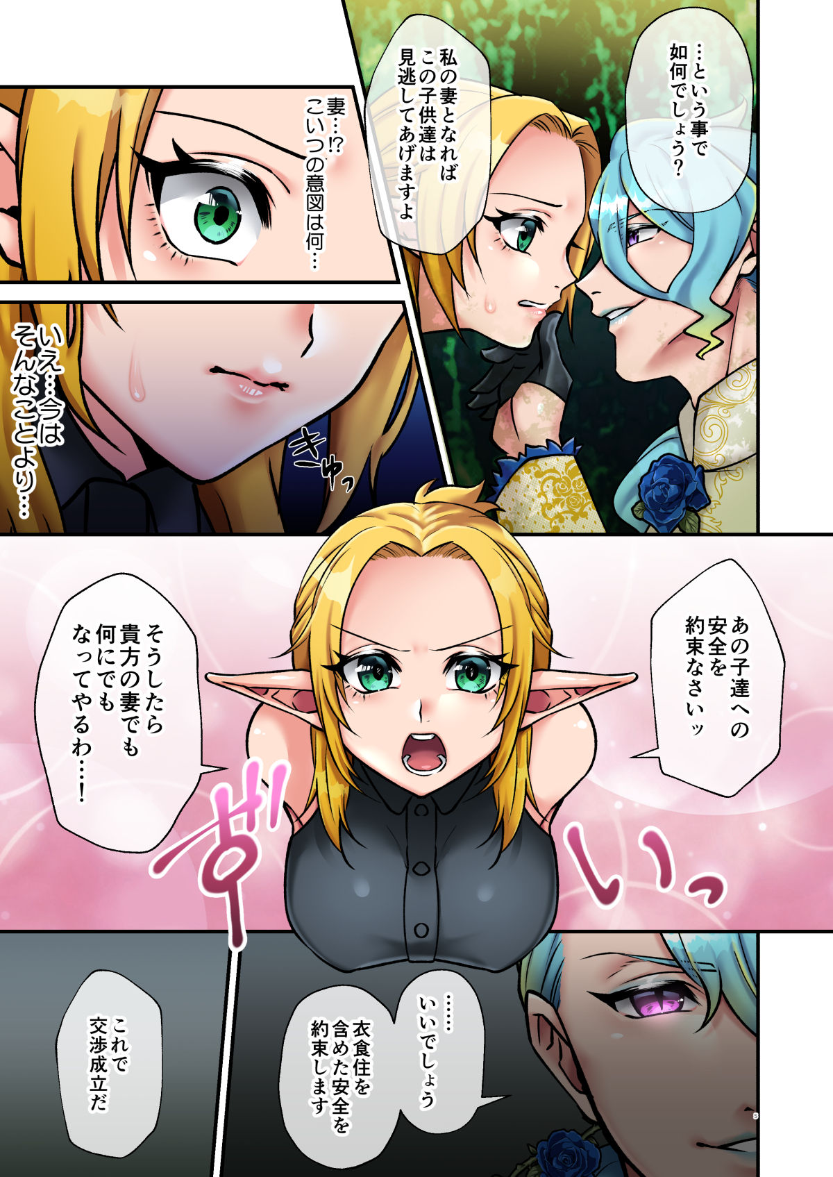 Chijoku no Hanayome Krone page 5 full