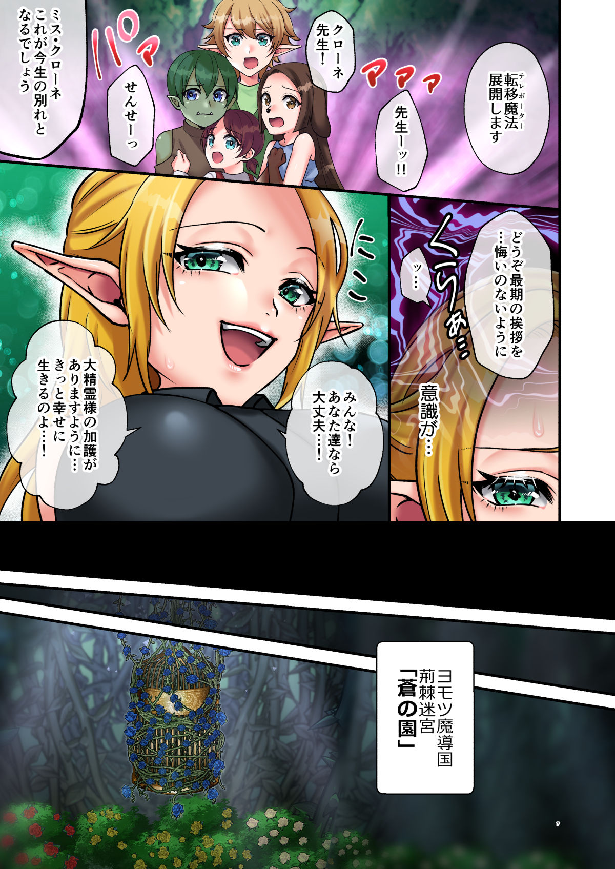 Chijoku no Hanayome Krone page 7 full