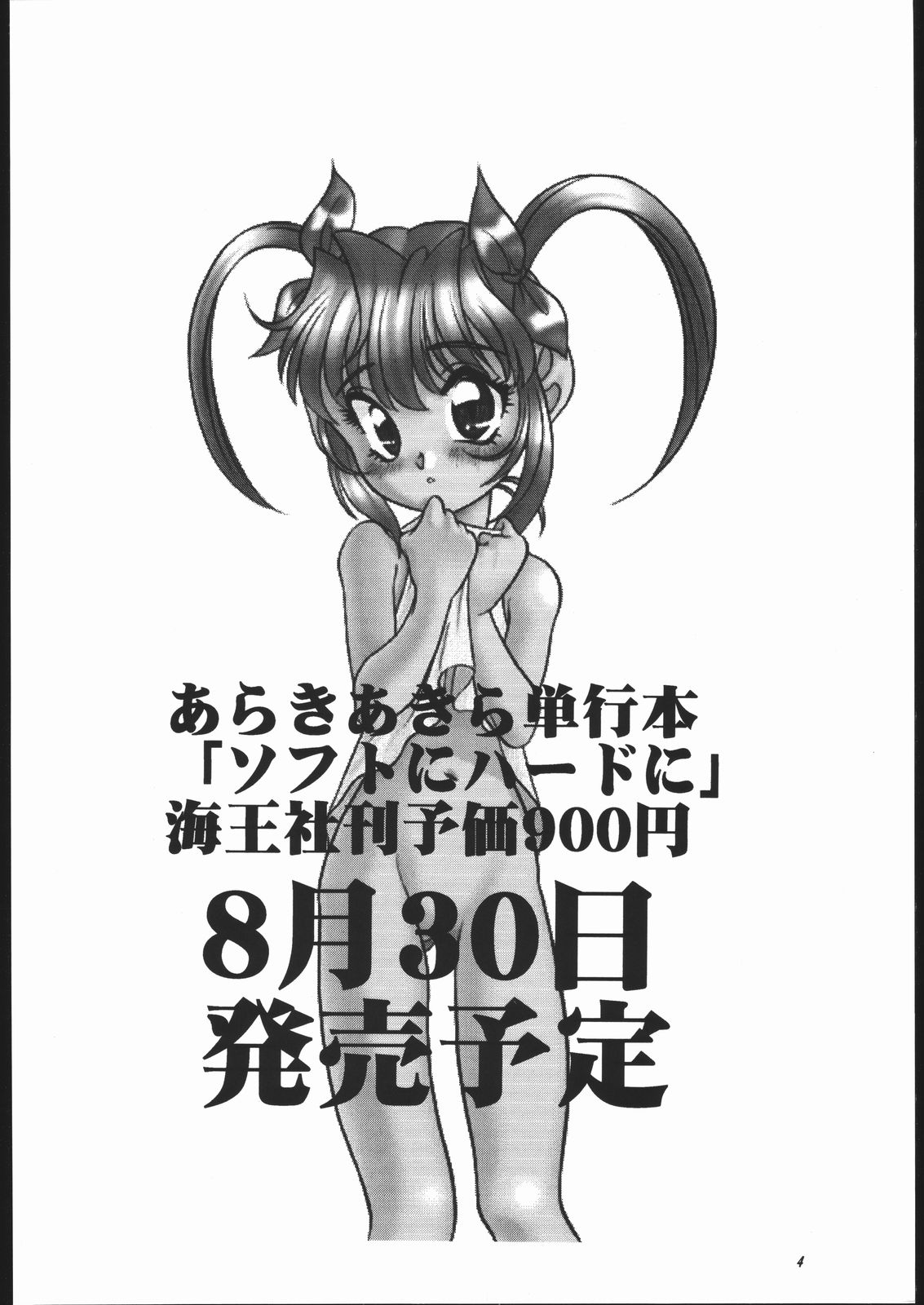 Kikai Shinzou MACHINE HEART page 3 full