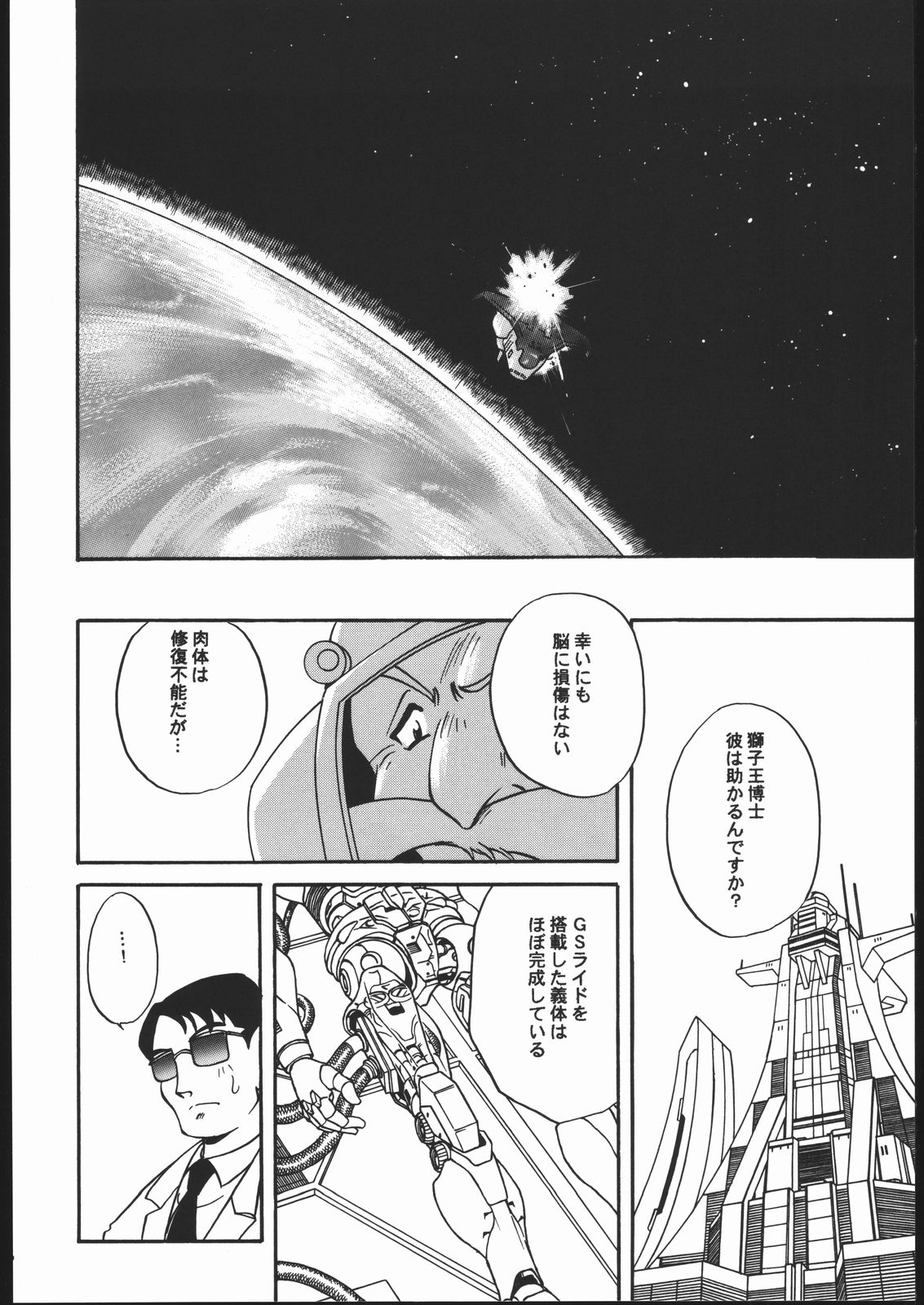 Kikai Shinzou MACHINE HEART page 5 full