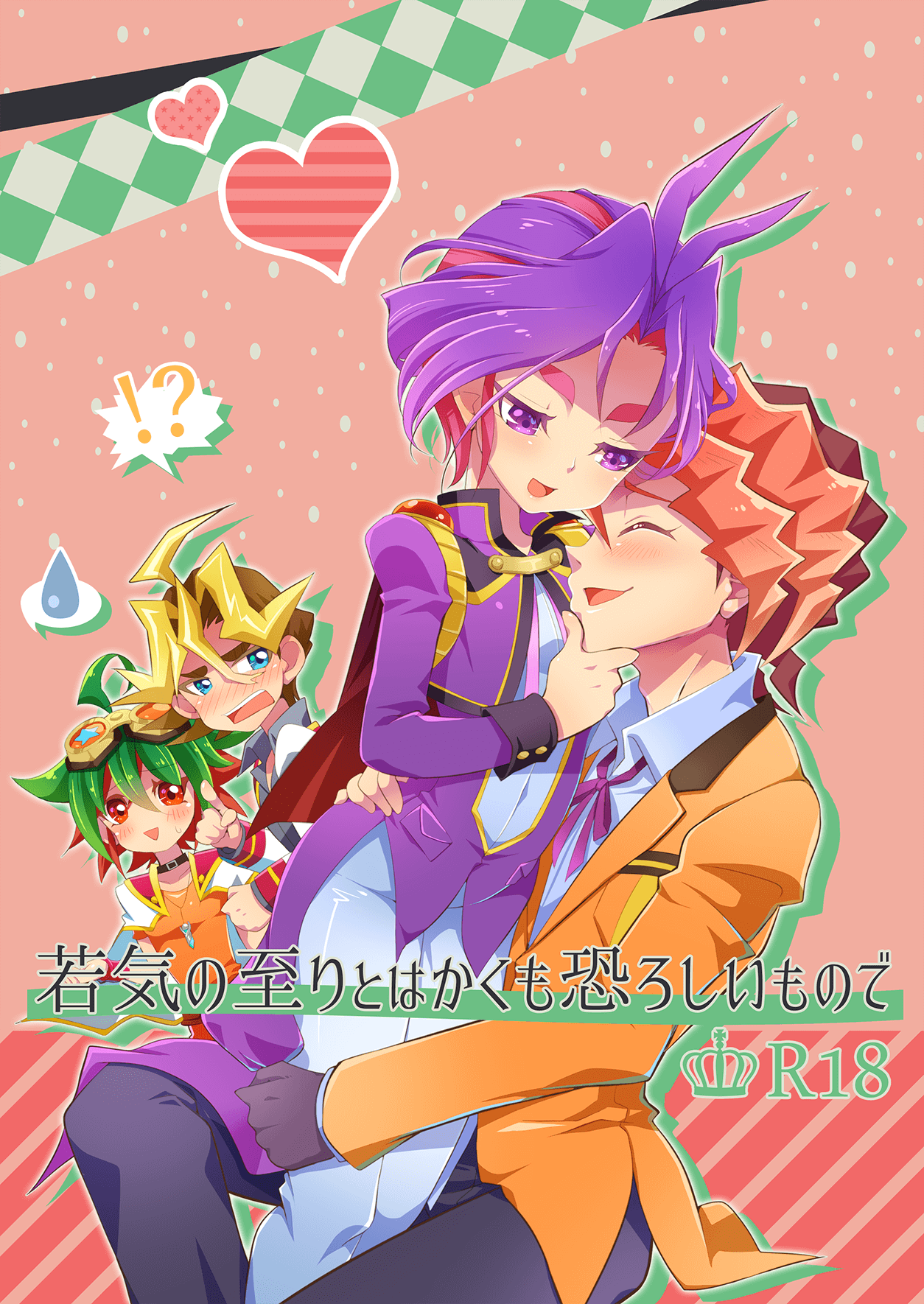 Wakage no Itari to wa Kaku mo Osoroshii Mono de page 1 full