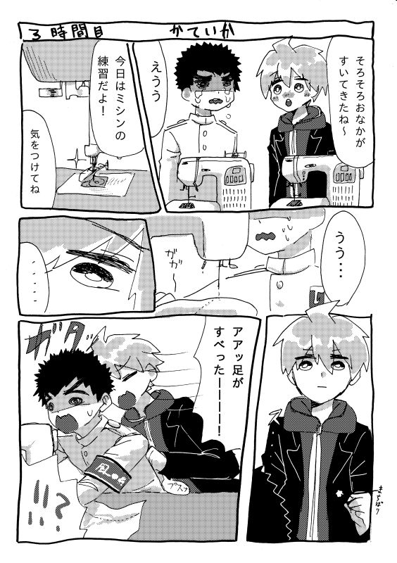 Oben Kyou page 8 full