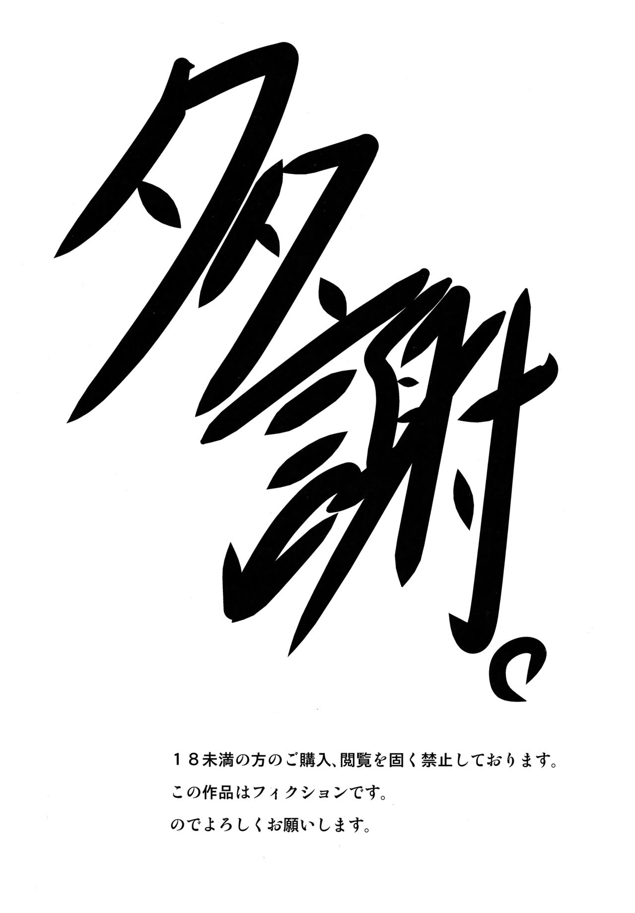 Fuwamoko Mokofuwa x 2 page 3 full