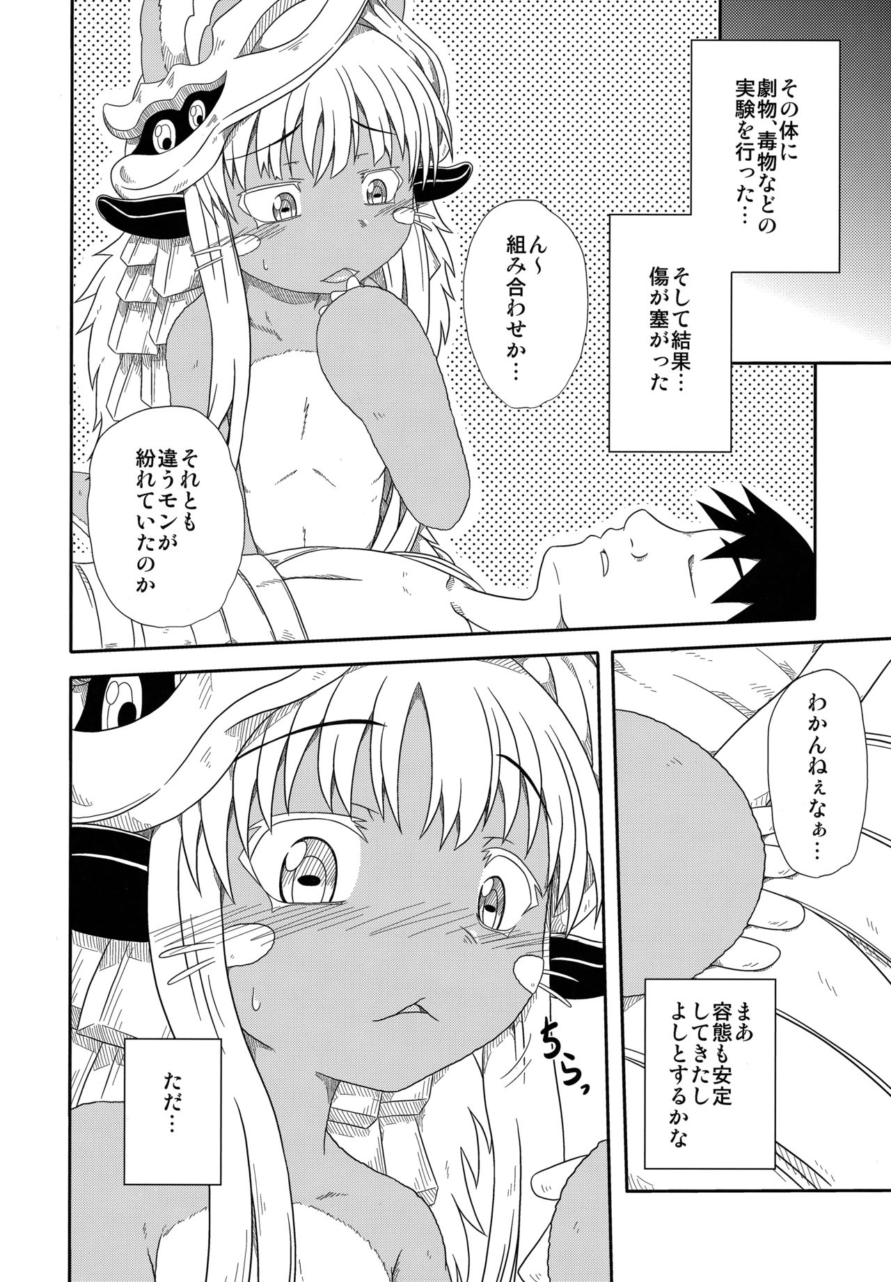 Fuwamoko Mokofuwa x 2 page 5 full
