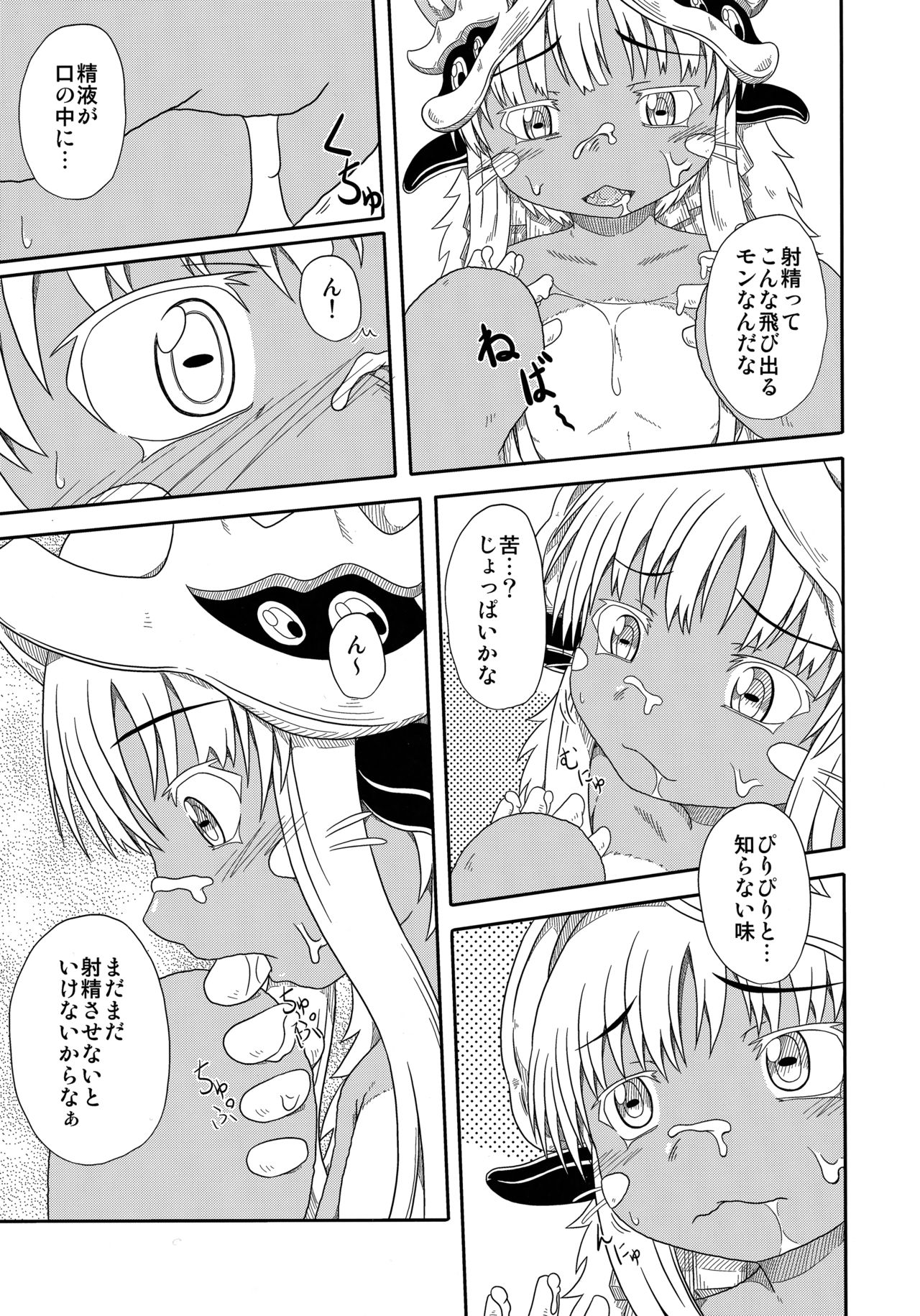 Fuwamoko Mokofuwa x 2 page 8 full
