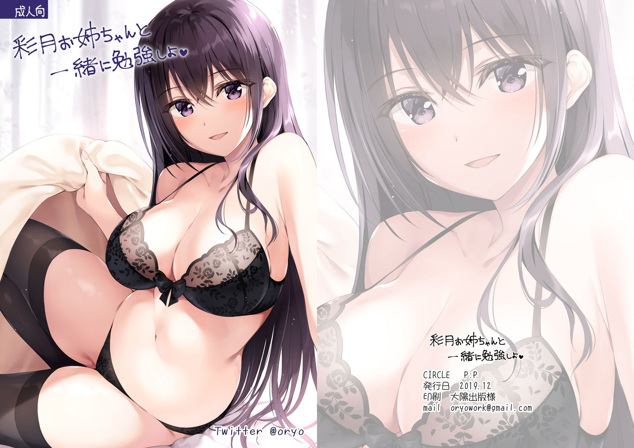 Satsuki Onee-chan to Issho ni Benkyou Shiyo page 1 full