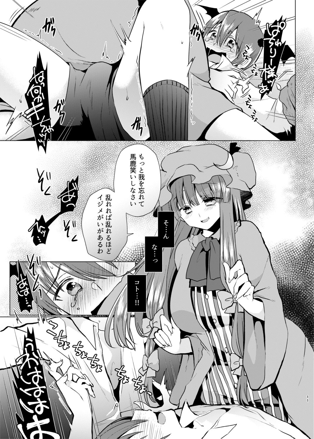 Kusuguri Ijiwaru Patchouli-sama page 10 full
