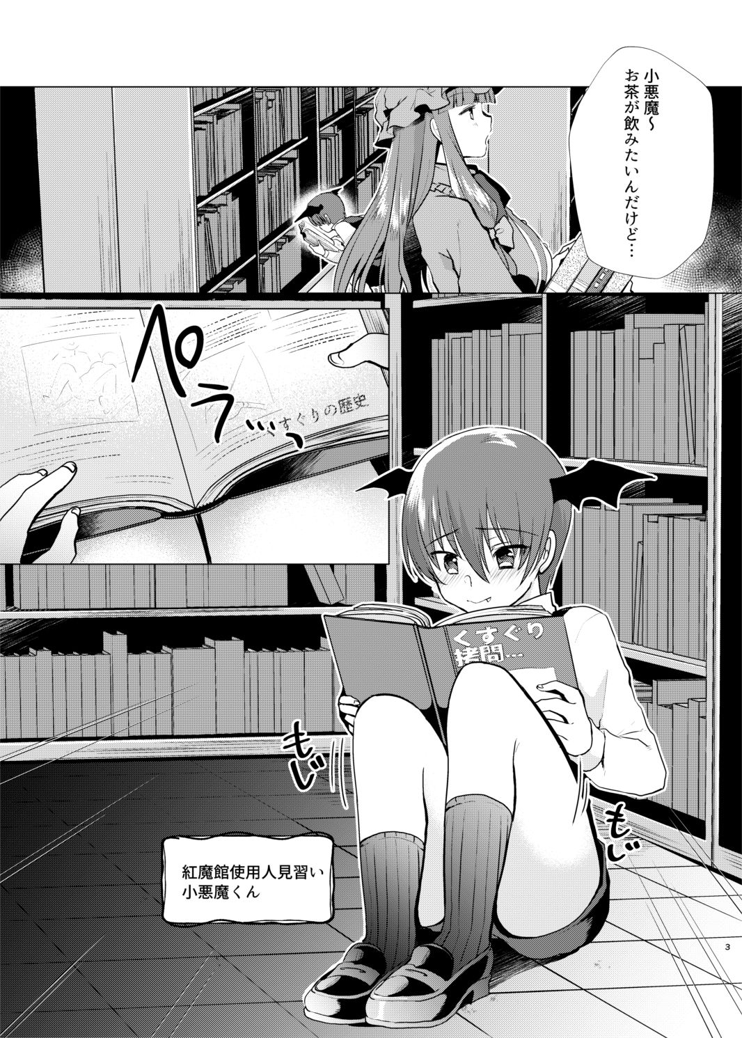 Kusuguri Ijiwaru Patchouli-sama page 2 full