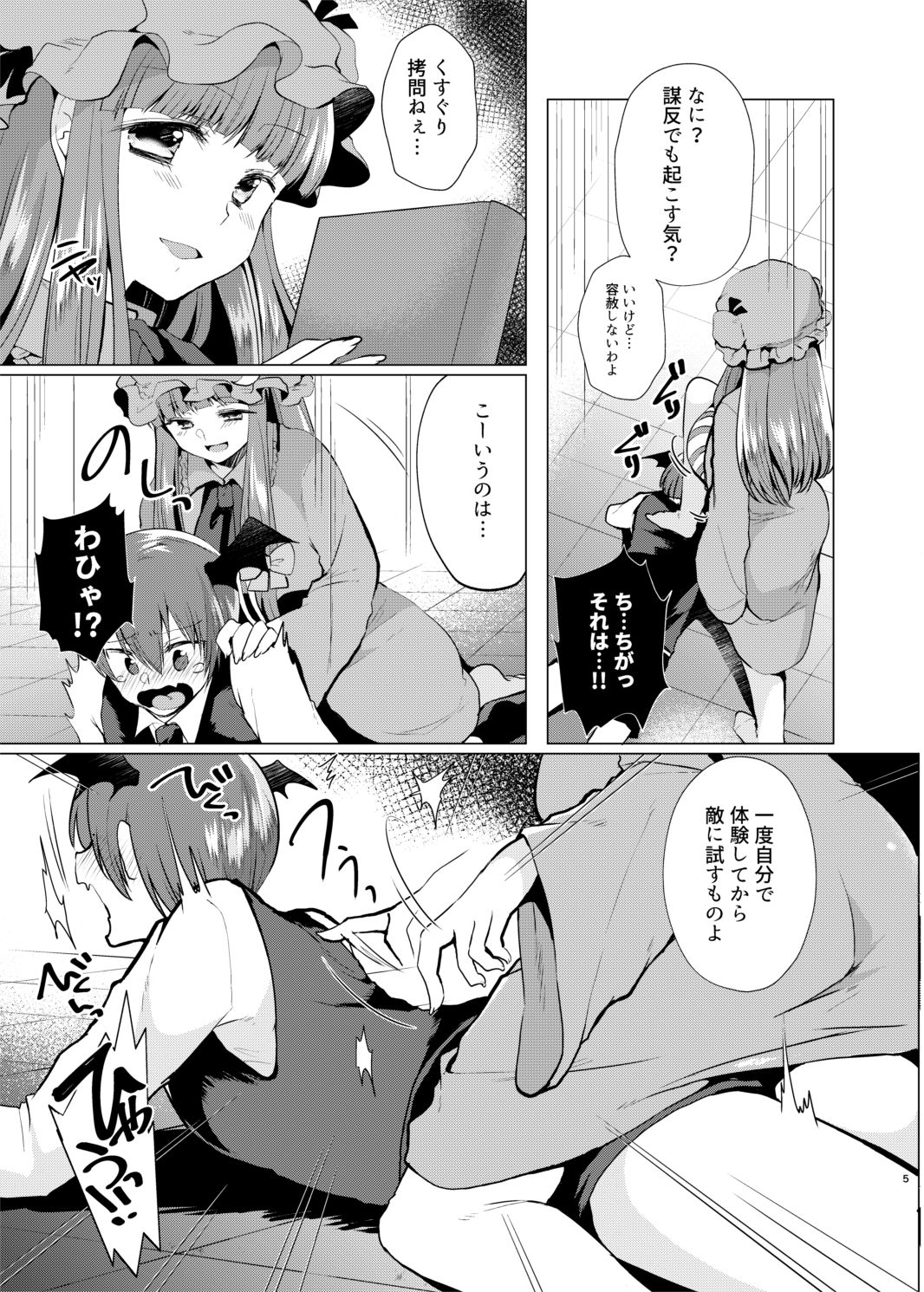 Kusuguri Ijiwaru Patchouli-sama page 4 full