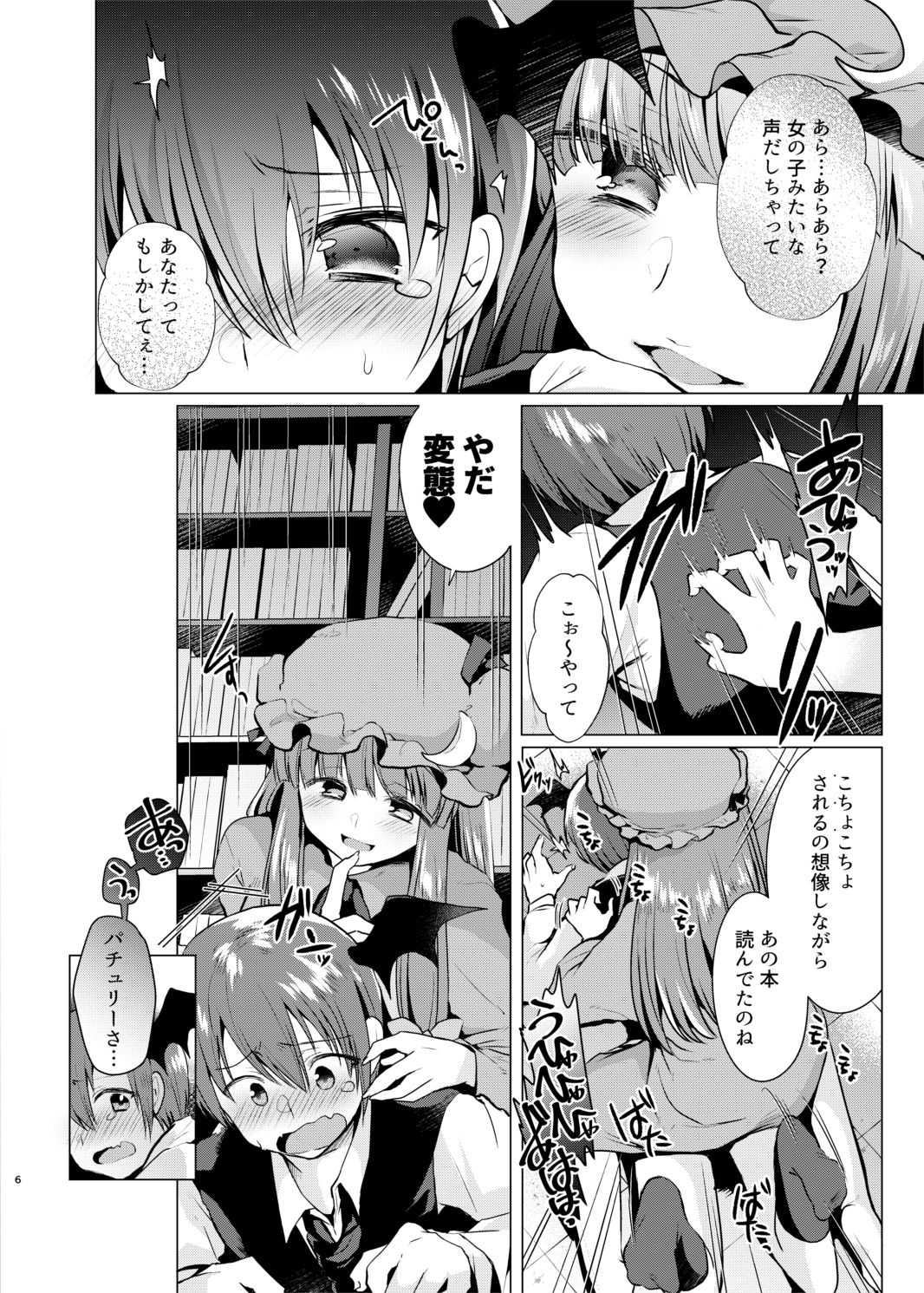 Kusuguri Ijiwaru Patchouli-sama page 5 full