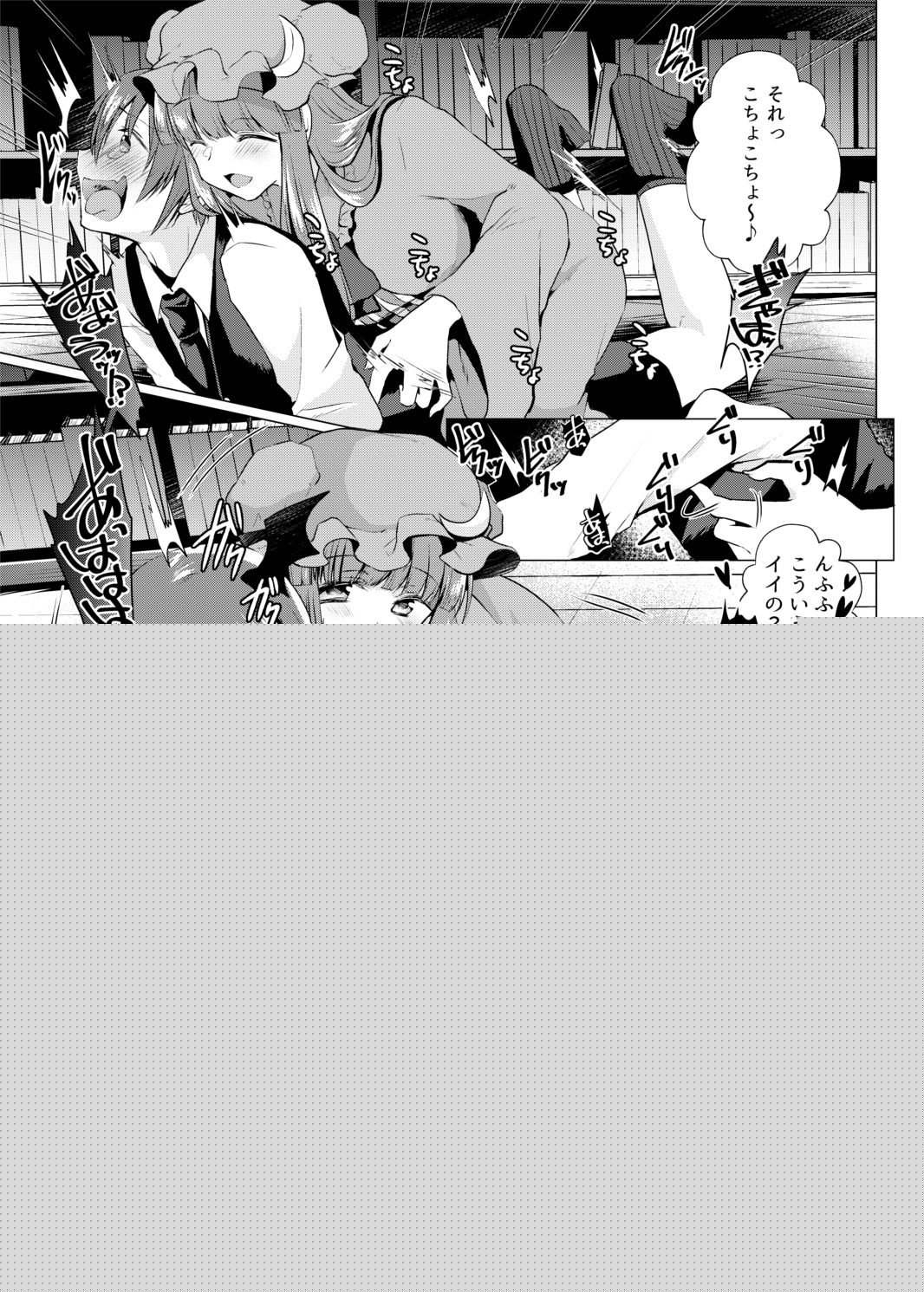 Kusuguri Ijiwaru Patchouli-sama page 6 full