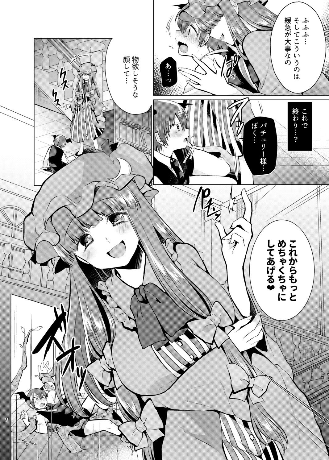 Kusuguri Ijiwaru Patchouli-sama page 7 full