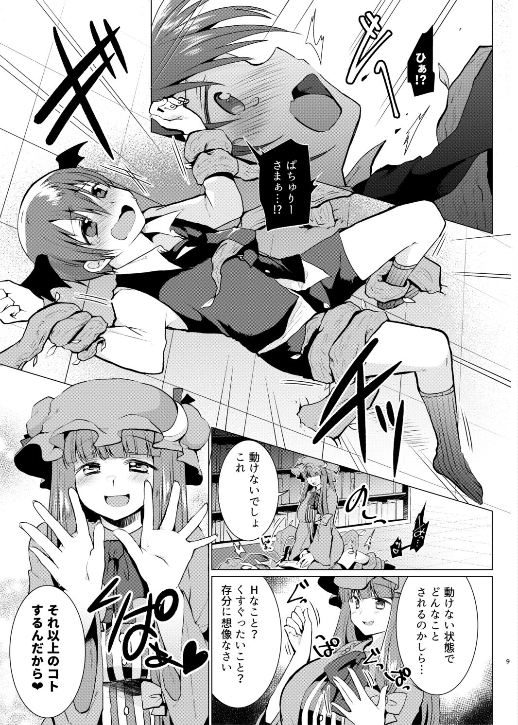 Kusuguri Ijiwaru Patchouli-sama page 8 full