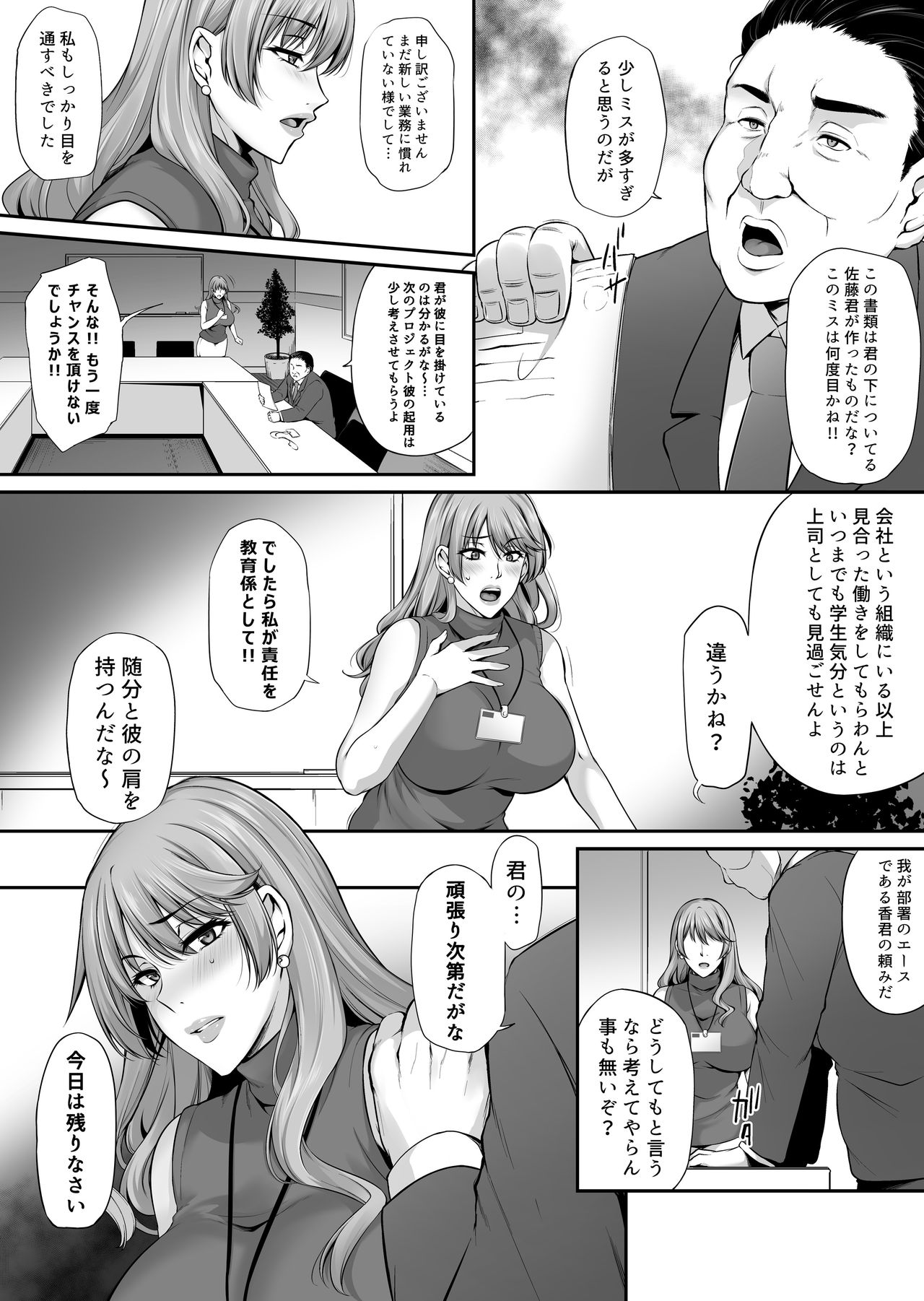 ToriAi Netori Roku ~Boku no Shiranai Kaoru no Insei~ page 10 full