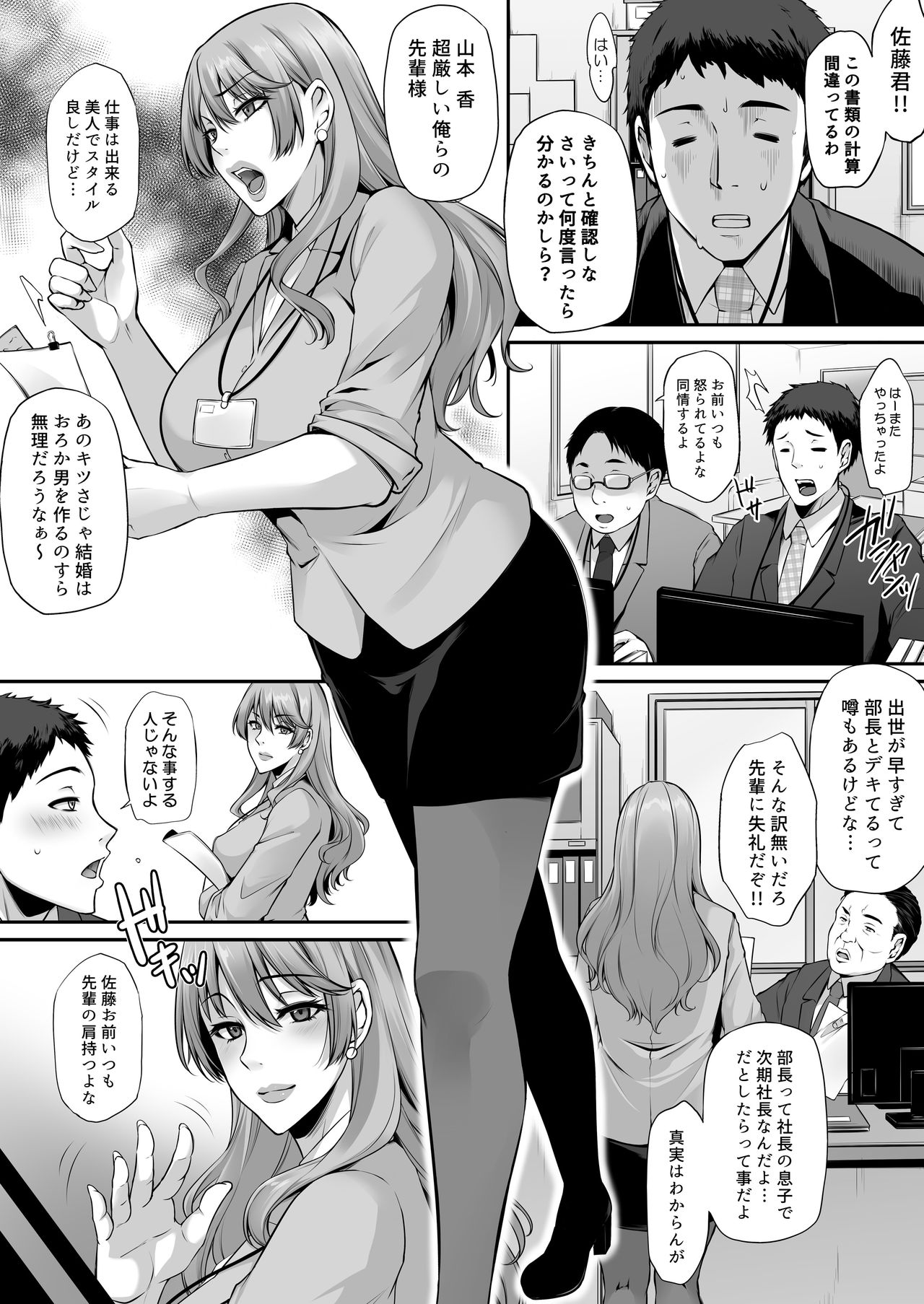 ToriAi Netori Roku ~Boku no Shiranai Kaoru no Insei~ page 3 full