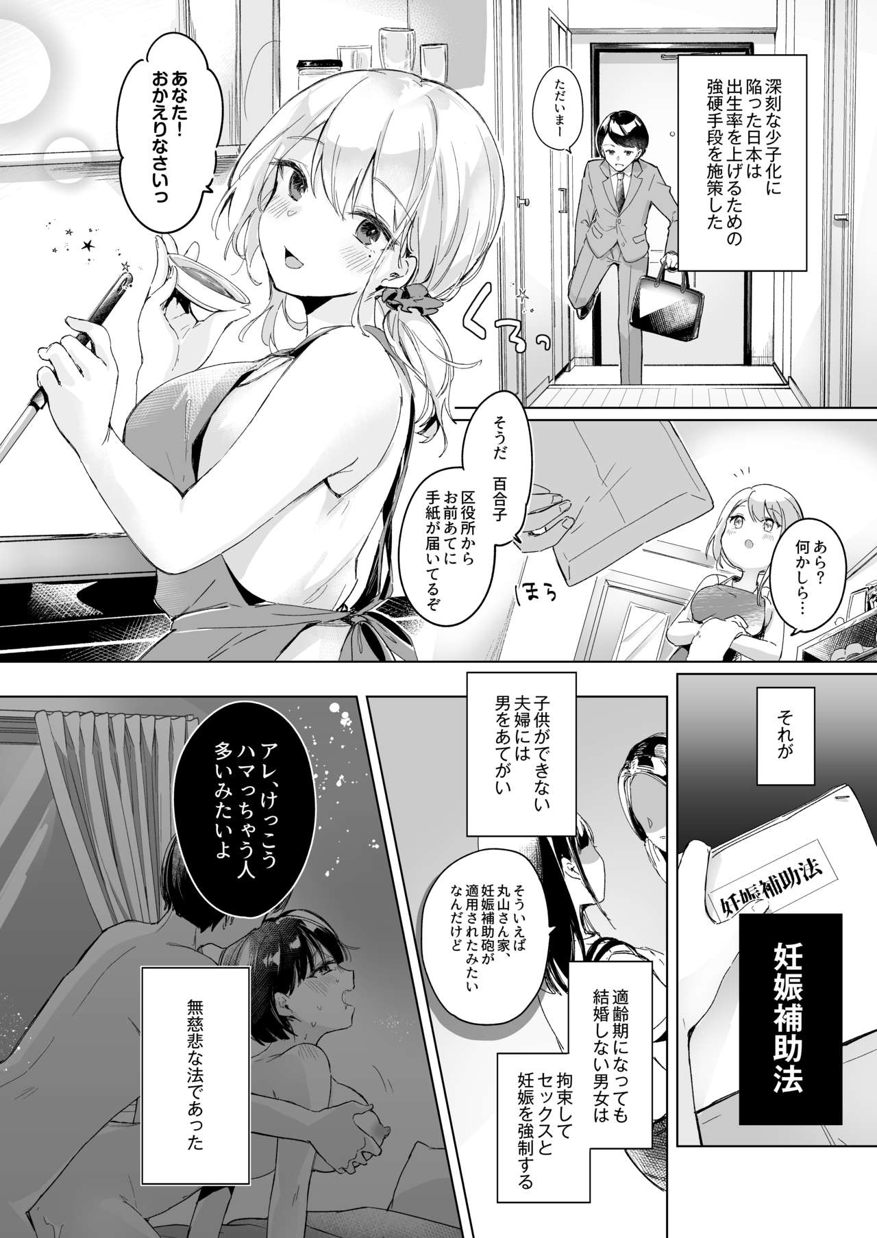 Shoushika Taisaku de Kinjo no Kusogaki ni Netorareru Tsuma page 1 full