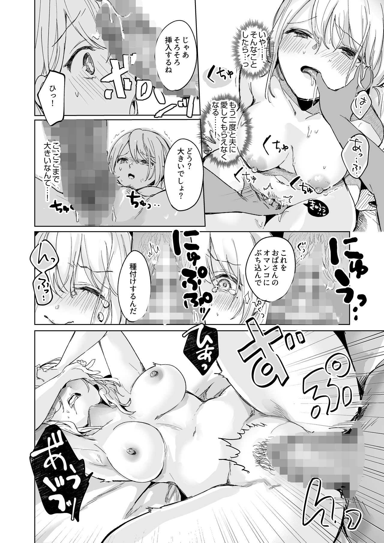 Shoushika Taisaku de Kinjo no Kusogaki ni Netorareru Tsuma page 10 full