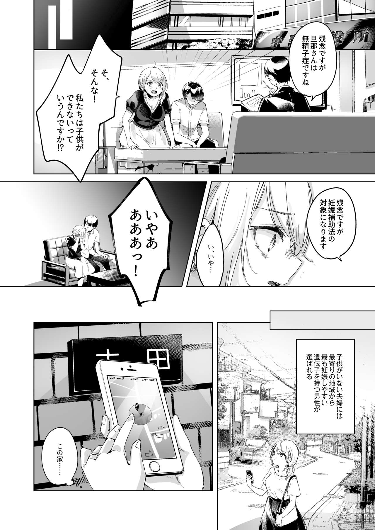 Shoushika Taisaku de Kinjo no Kusogaki ni Netorareru Tsuma page 2 full