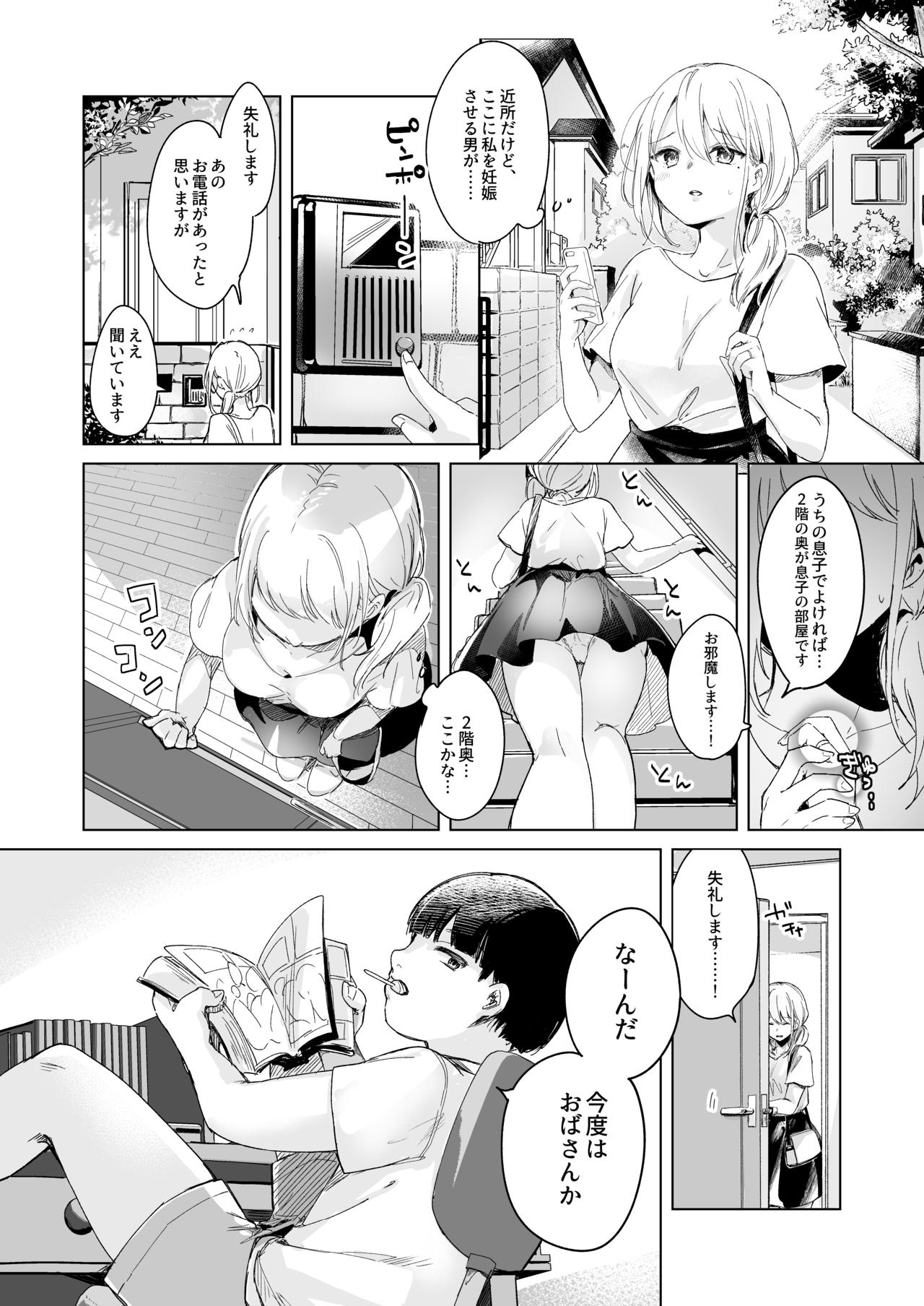Shoushika Taisaku de Kinjo no Kusogaki ni Netorareru Tsuma page 3 full