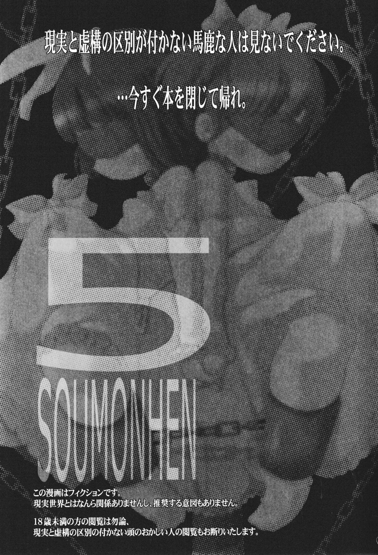 Youjo Monzetsu Tengoku Sou Mon Hen 5 page 3 full