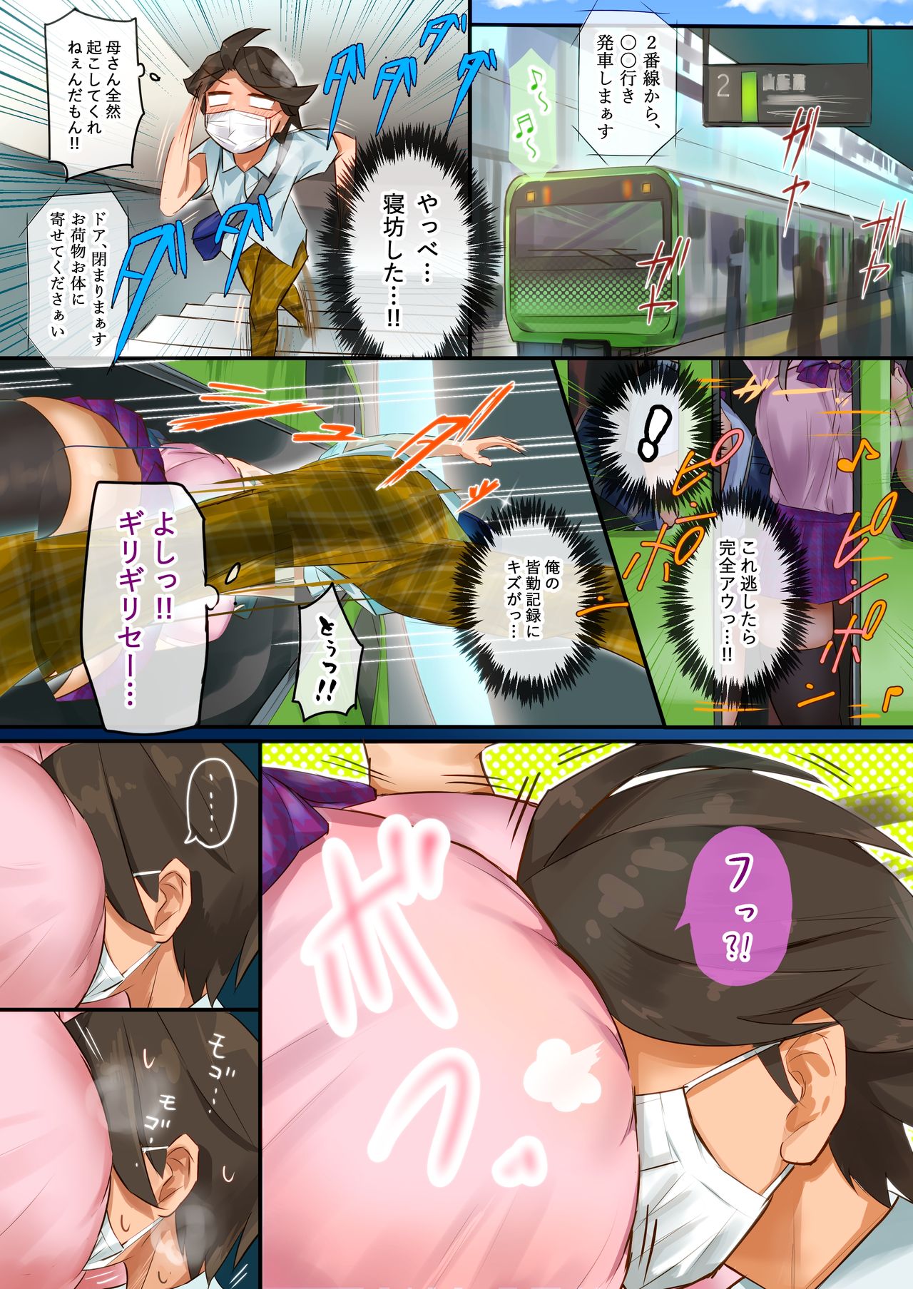 Muchimuchi RUSH!!! page 2 full