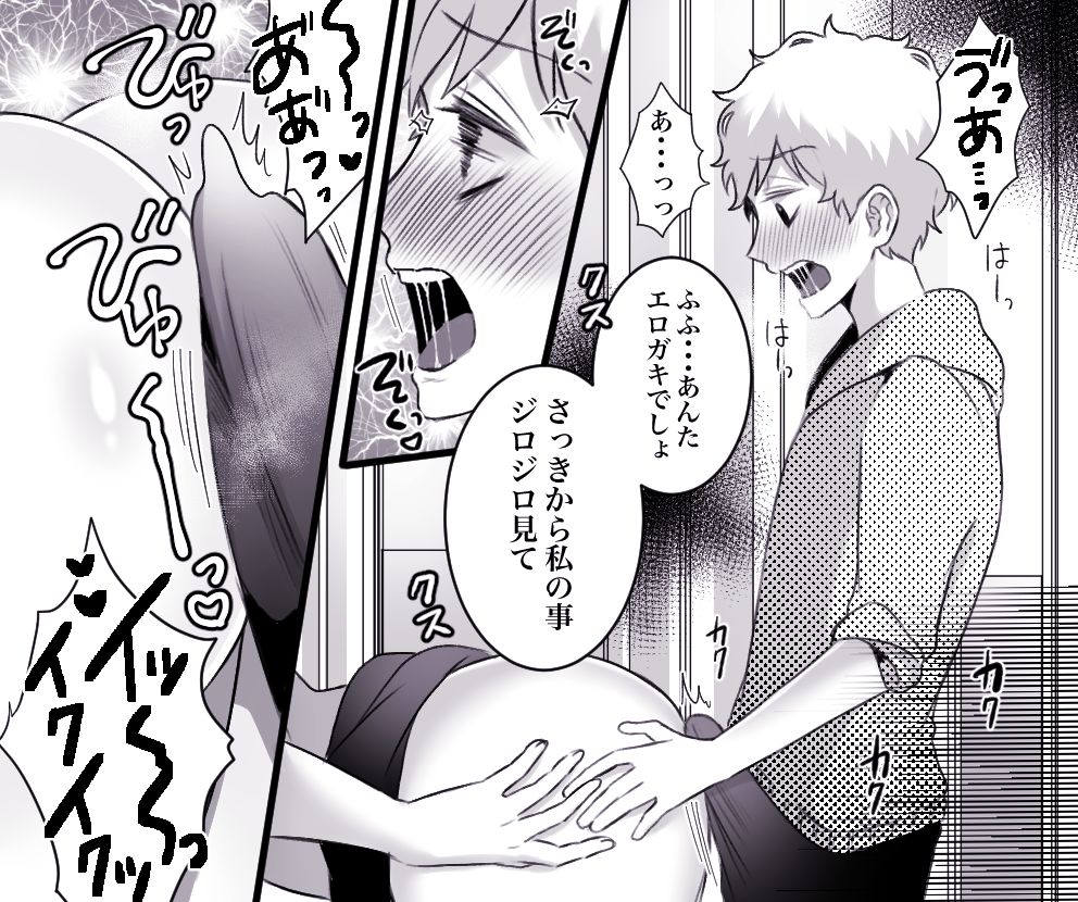 Motto Ii Mono Misete ageyou ka? page 9 full