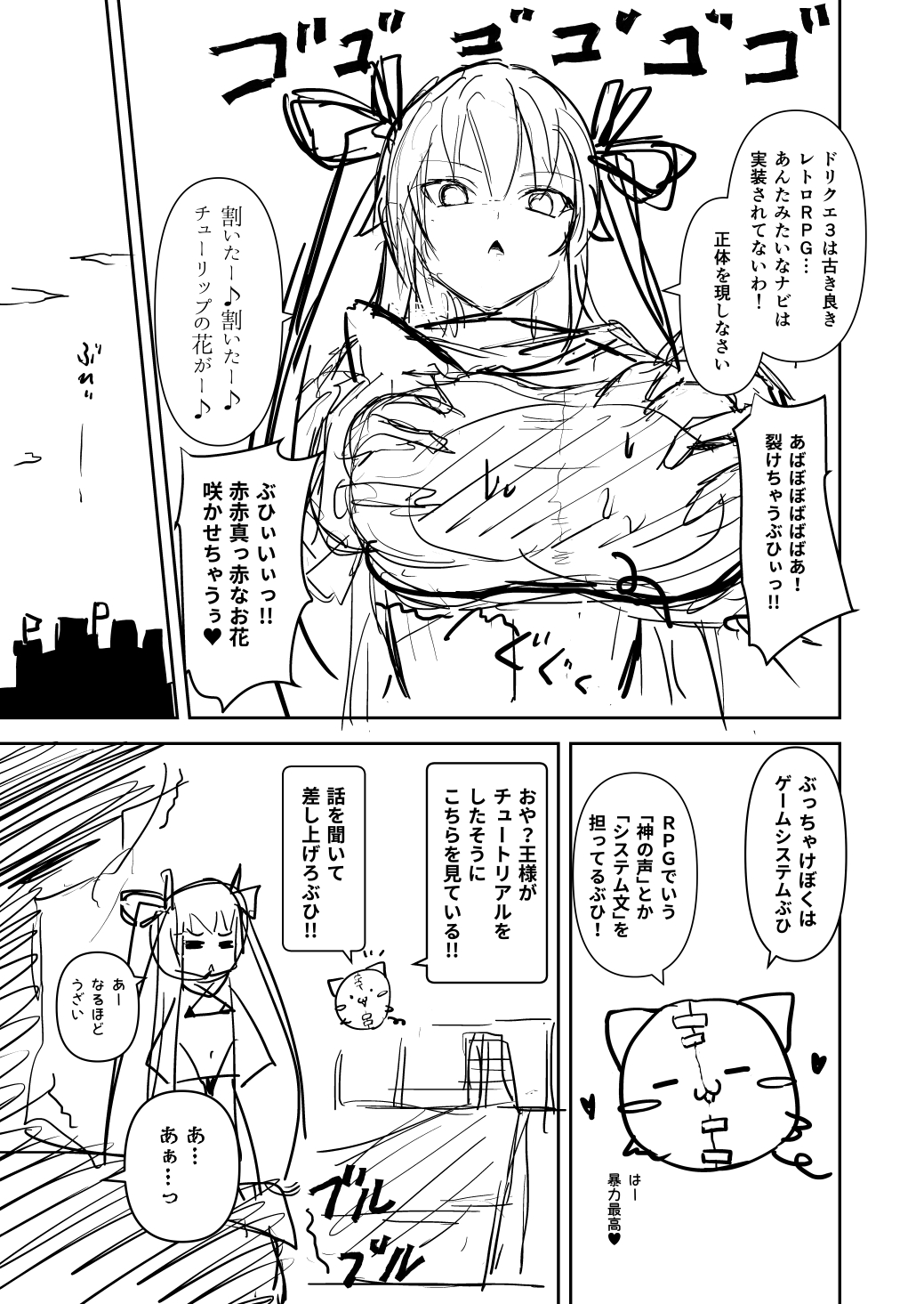 Taima Yuusha Yukikaze-chan no Bouken page 3 full