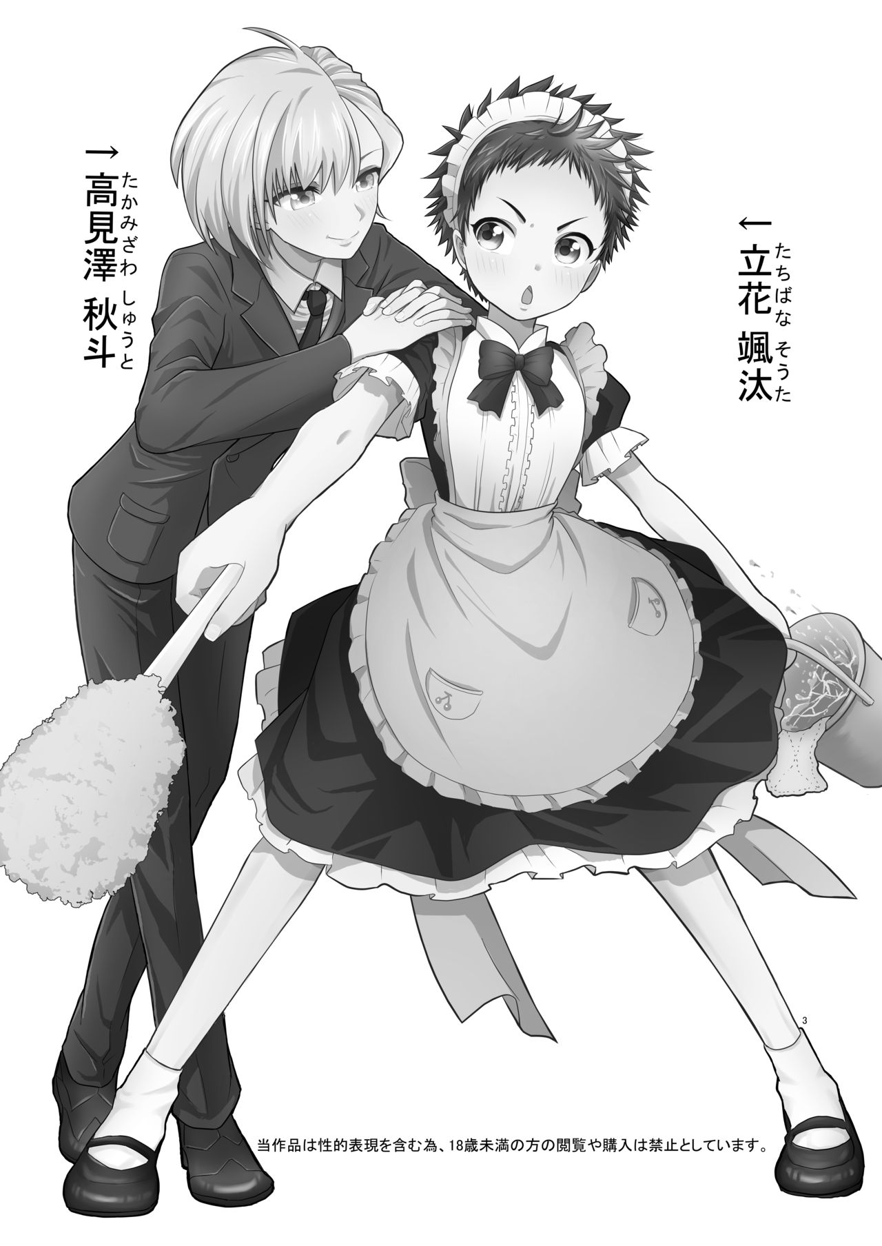 Chouzetsu Namaiki de Wagamama na Goshujin-sama to Ore! 2 page 2 full