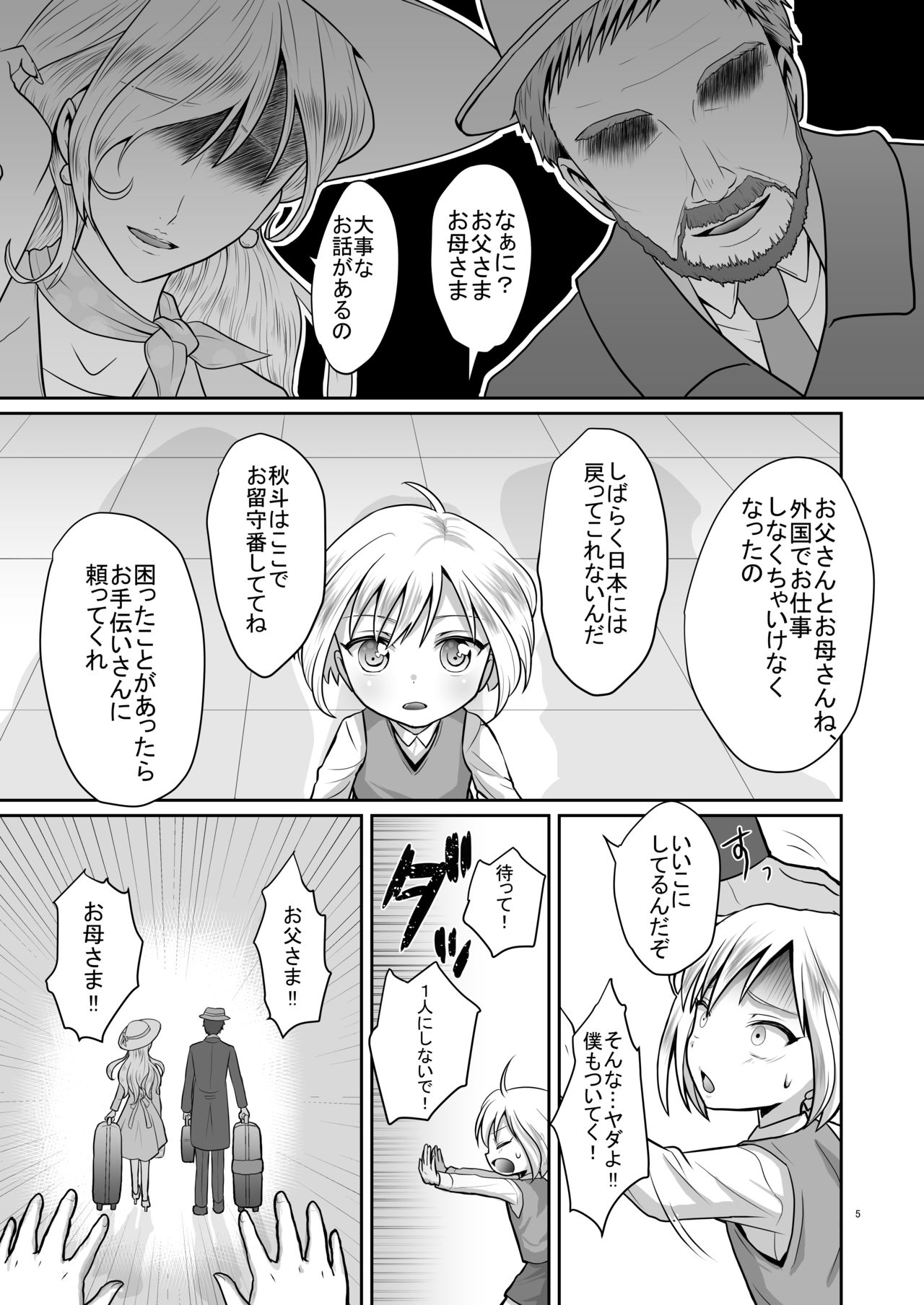 Chouzetsu Namaiki de Wagamama na Goshujin-sama to Ore! 2 page 4 full