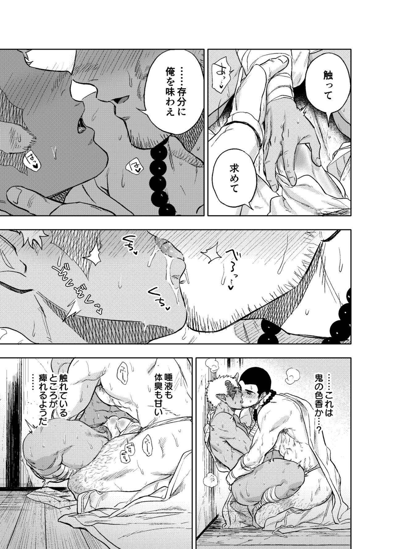 Akete mo kurete mo page 10 full